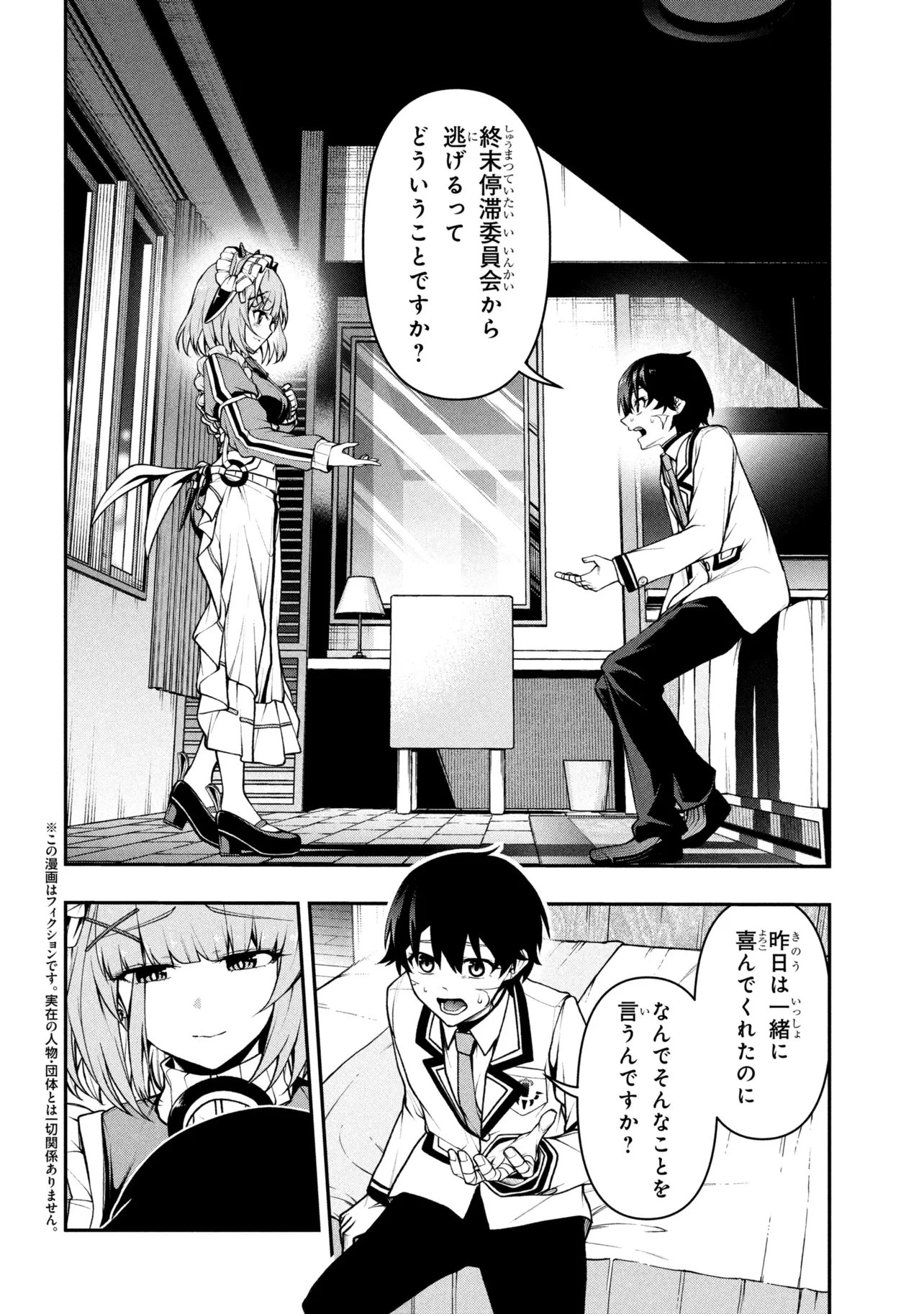 こちら、終末停滞委員会。 第12話 - 2