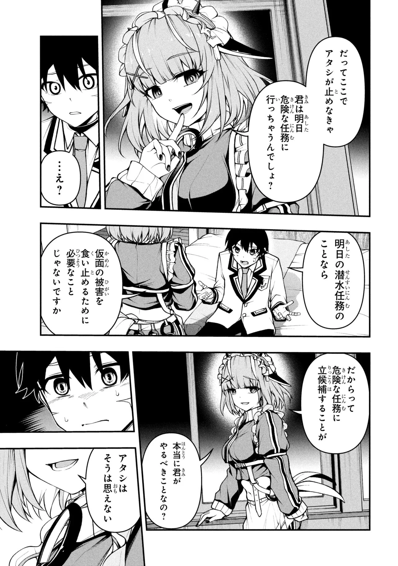 こちら、終末停滞委員会。 第12話 - 3