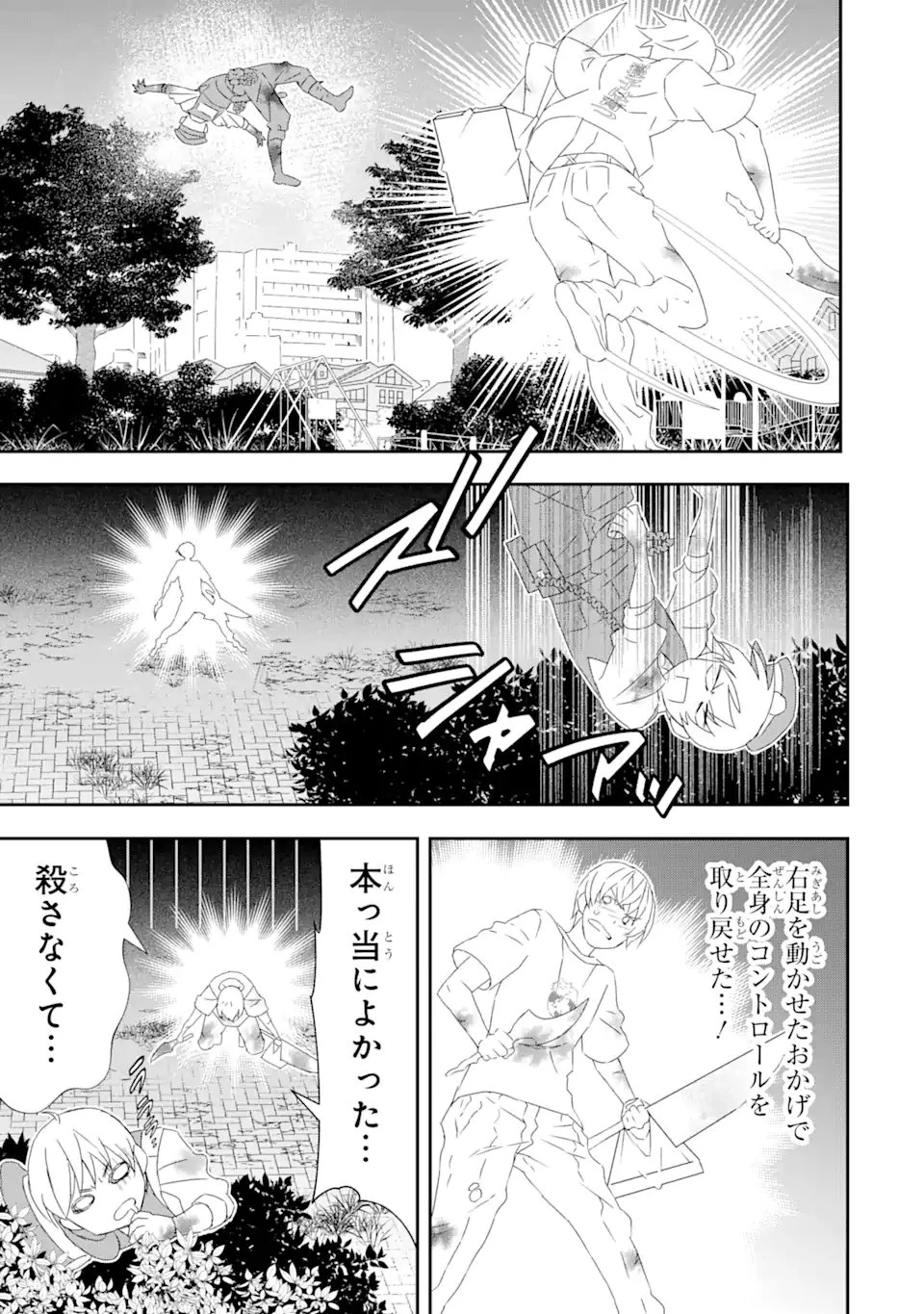 最弱冒険者が【完全ドロップ】で現代最強 自分だけのレアスキルとカスタムアビリティを駆使して他の誰より強くなる! 第27話 - 14