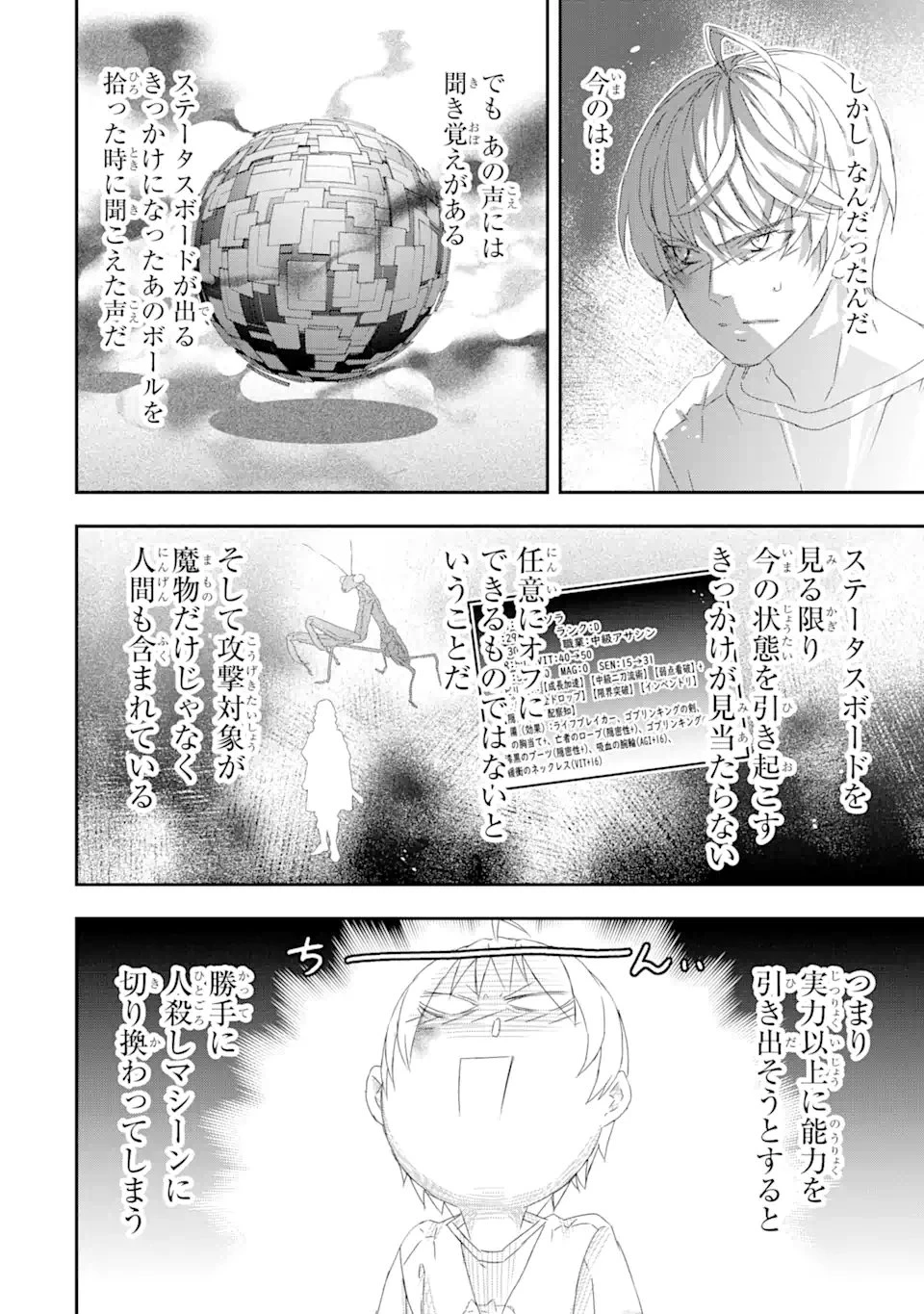 最弱冒険者が【完全ドロップ】で現代最強 自分だけのレアスキルとカスタムアビリティを駆使して他の誰より強くなる! 第27話 - 15
