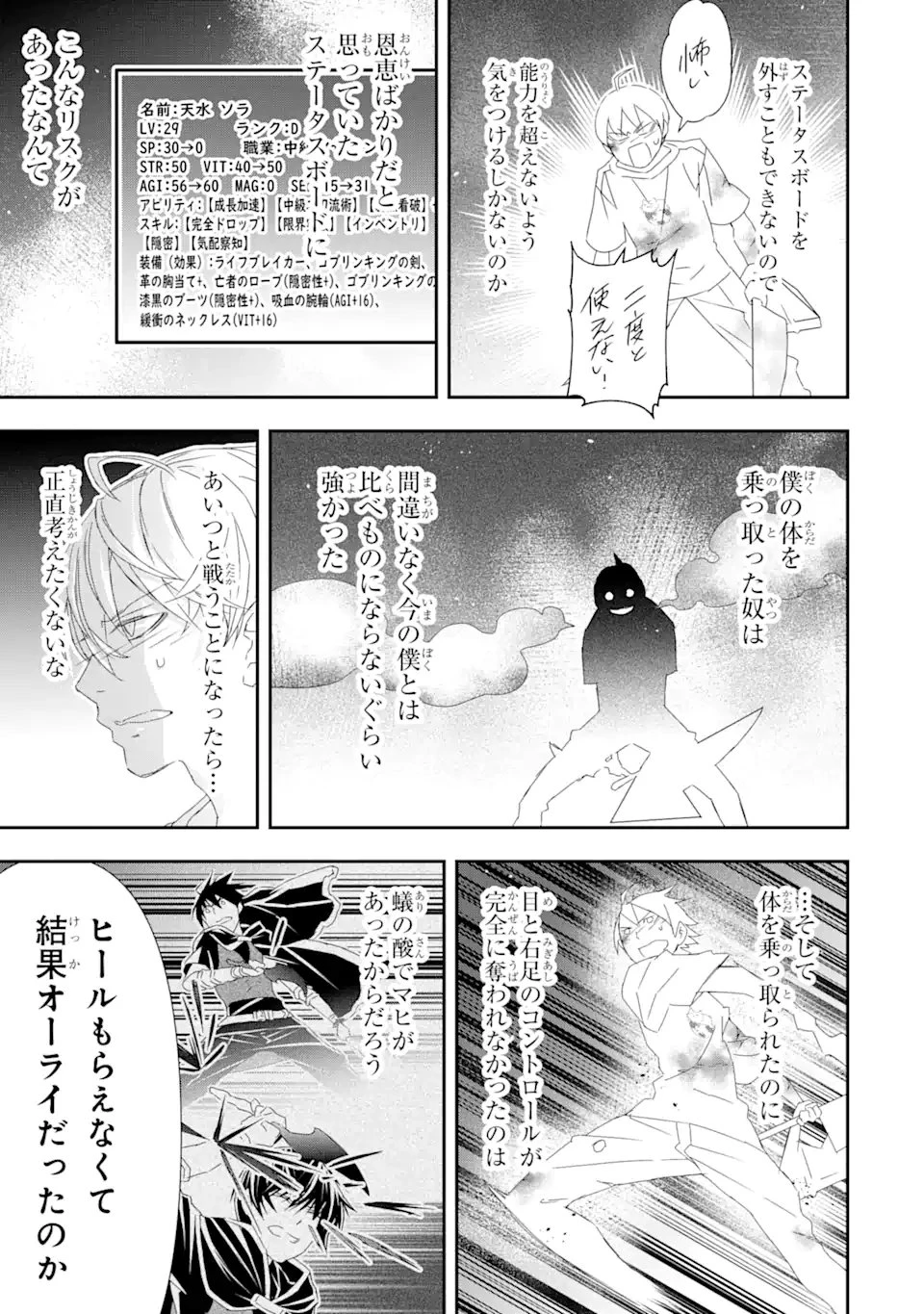 最弱冒険者が【完全ドロップ】で現代最強 自分だけのレアスキルとカスタムアビリティを駆使して他の誰より強くなる! 第27話 - 16