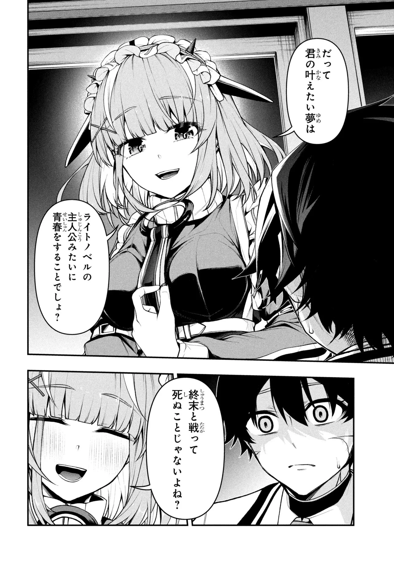 こちら、終末停滞委員会。 第12話 - 4