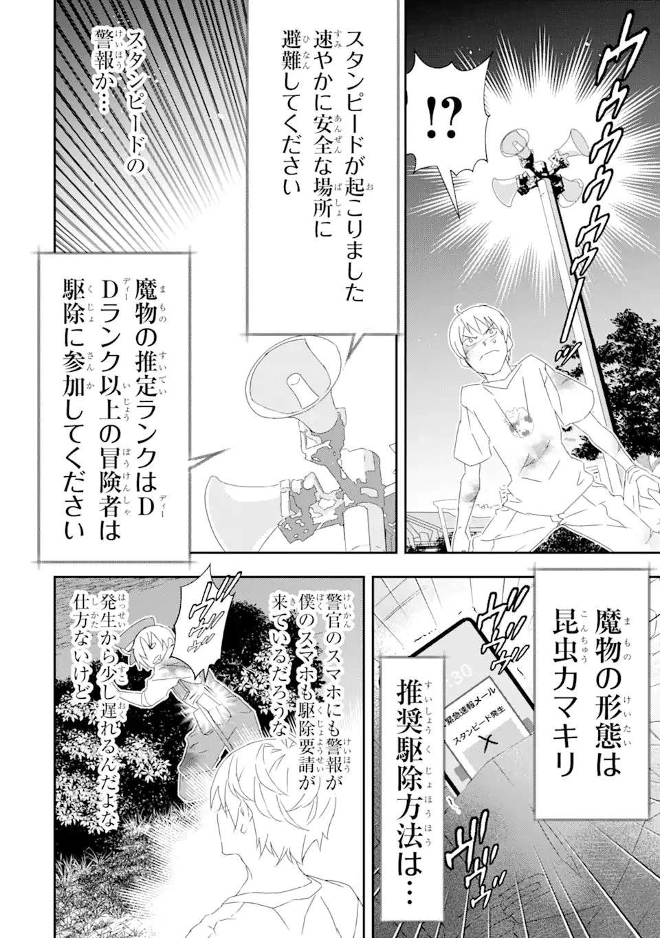 最弱冒険者が【完全ドロップ】で現代最強 自分だけのレアスキルとカスタムアビリティを駆使して他の誰より強くなる! 第27話 - 17