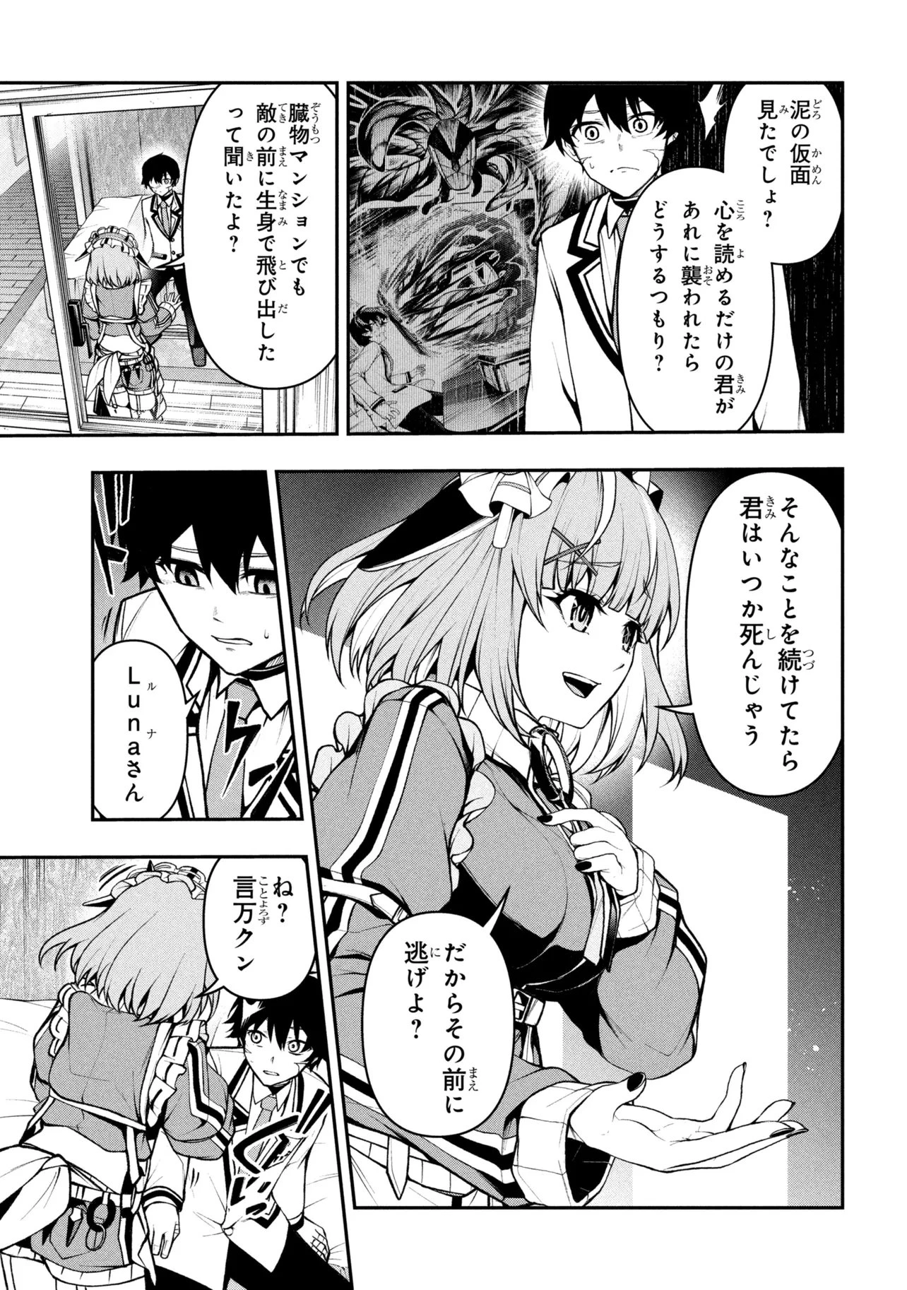 こちら、終末停滞委員会。 第12話 - 5