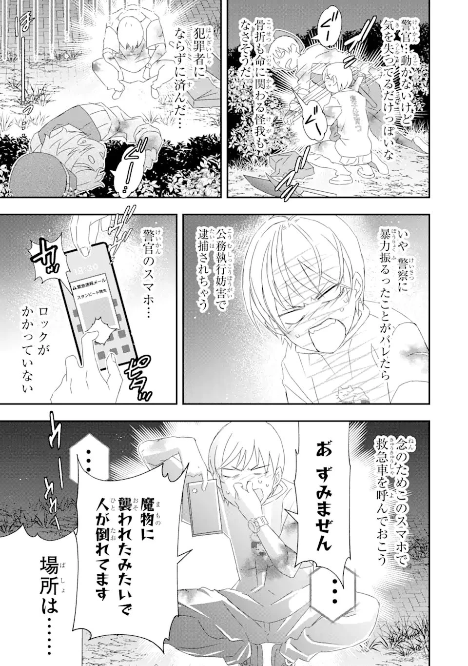 最弱冒険者が【完全ドロップ】で現代最強 自分だけのレアスキルとカスタムアビリティを駆使して他の誰より強くなる! 第27話 - 18
