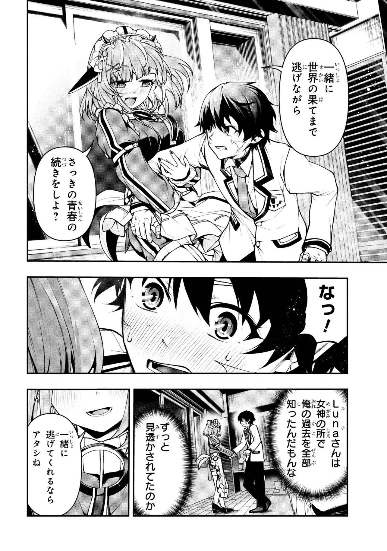 こちら、終末停滞委員会。 第12話 - 6