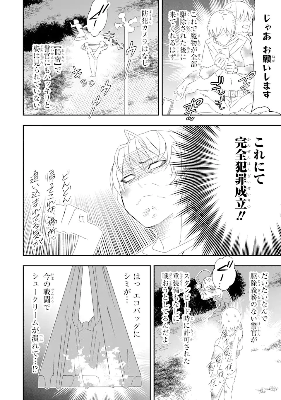 最弱冒険者が【完全ドロップ】で現代最強 自分だけのレアスキルとカスタムアビリティを駆使して他の誰より強くなる! 第27話 - 19