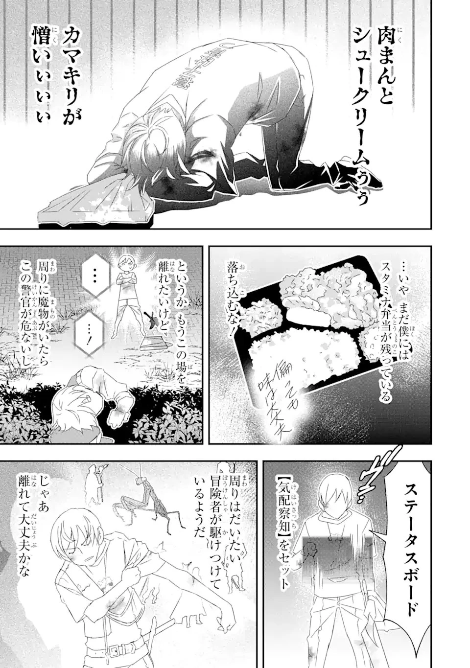 最弱冒険者が【完全ドロップ】で現代最強 自分だけのレアスキルとカスタムアビリティを駆使して他の誰より強くなる! 第27話 - 20