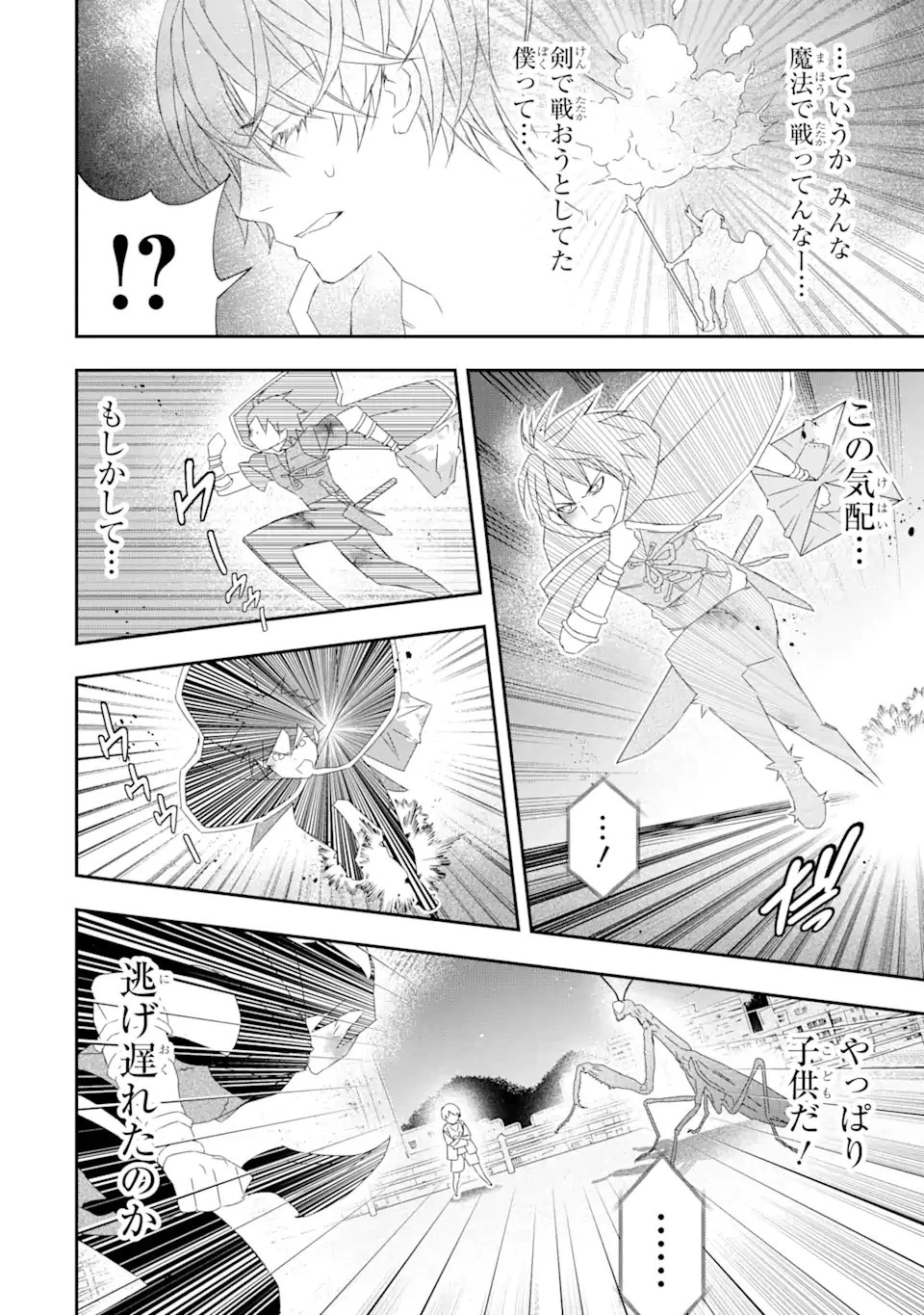 最弱冒険者が【完全ドロップ】で現代最強 自分だけのレアスキルとカスタムアビリティを駆使して他の誰より強くなる! 第27話 - 21