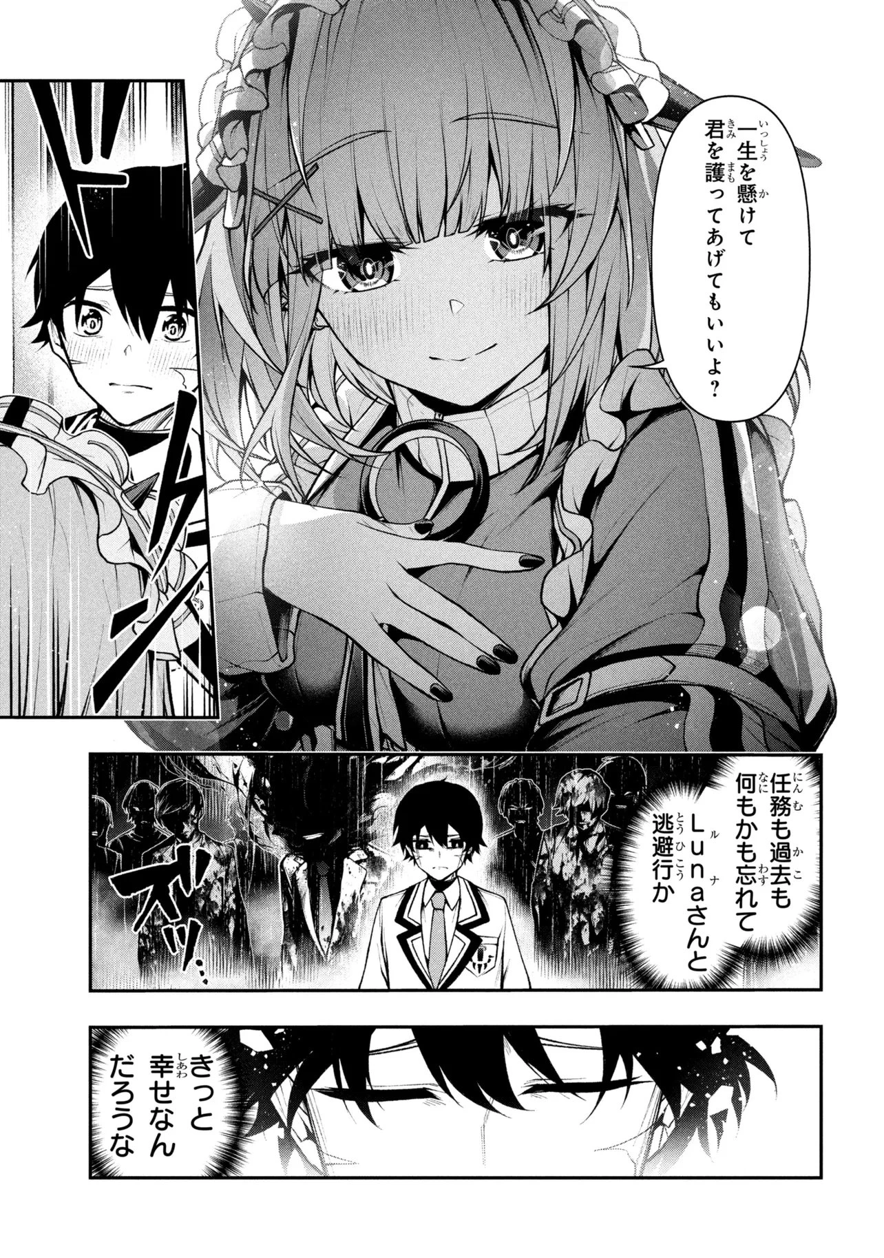 こちら、終末停滞委員会。 第12話 - 7