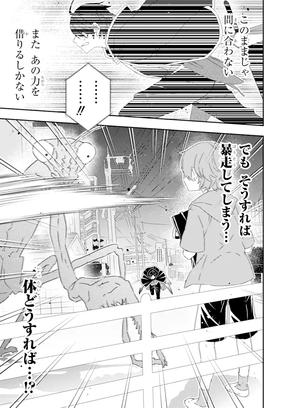 最弱冒険者が【完全ドロップ】で現代最強 自分だけのレアスキルとカスタムアビリティを駆使して他の誰より強くなる! 第27話 - 22