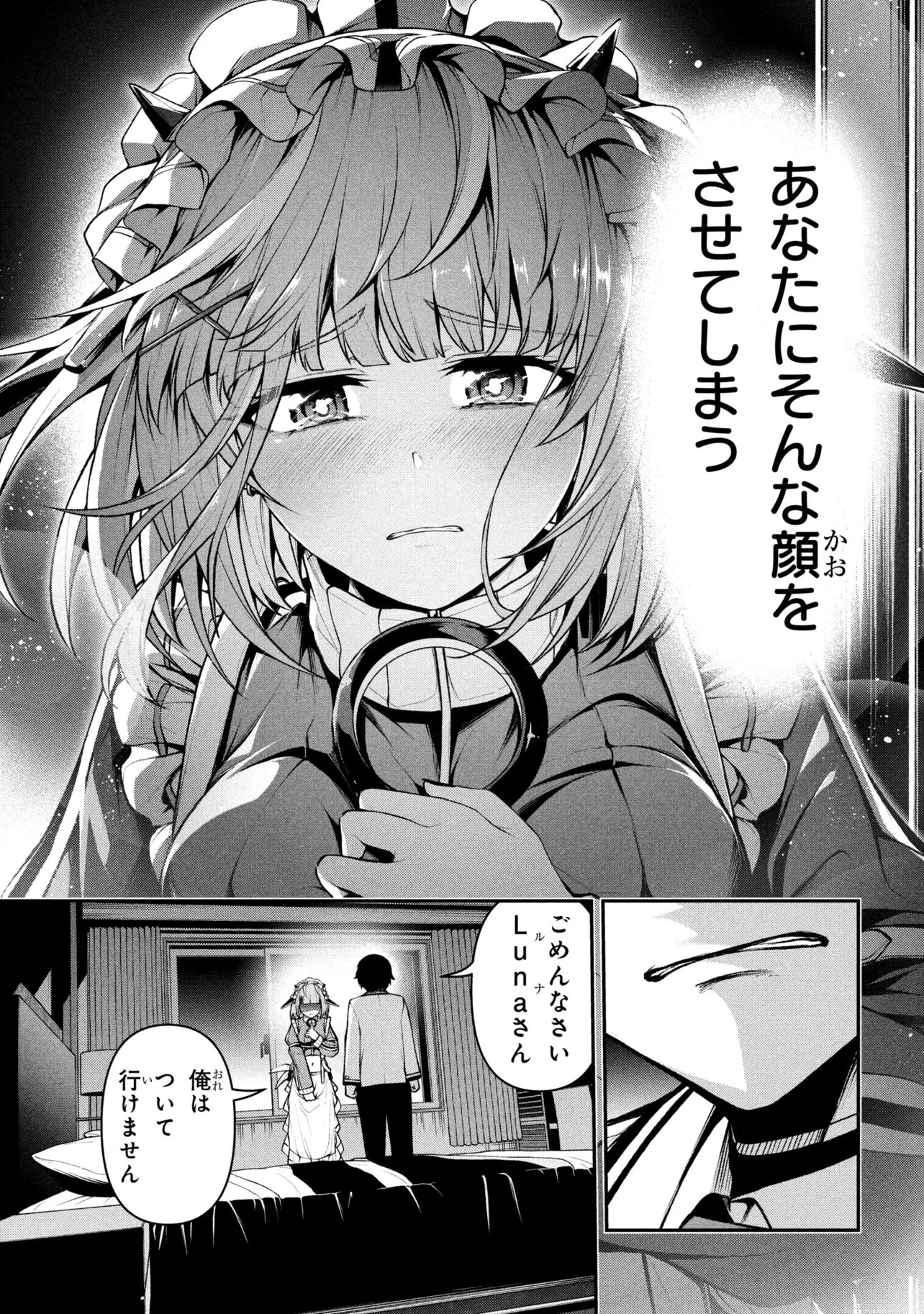 こちら、終末停滞委員会。 第12話 - 11