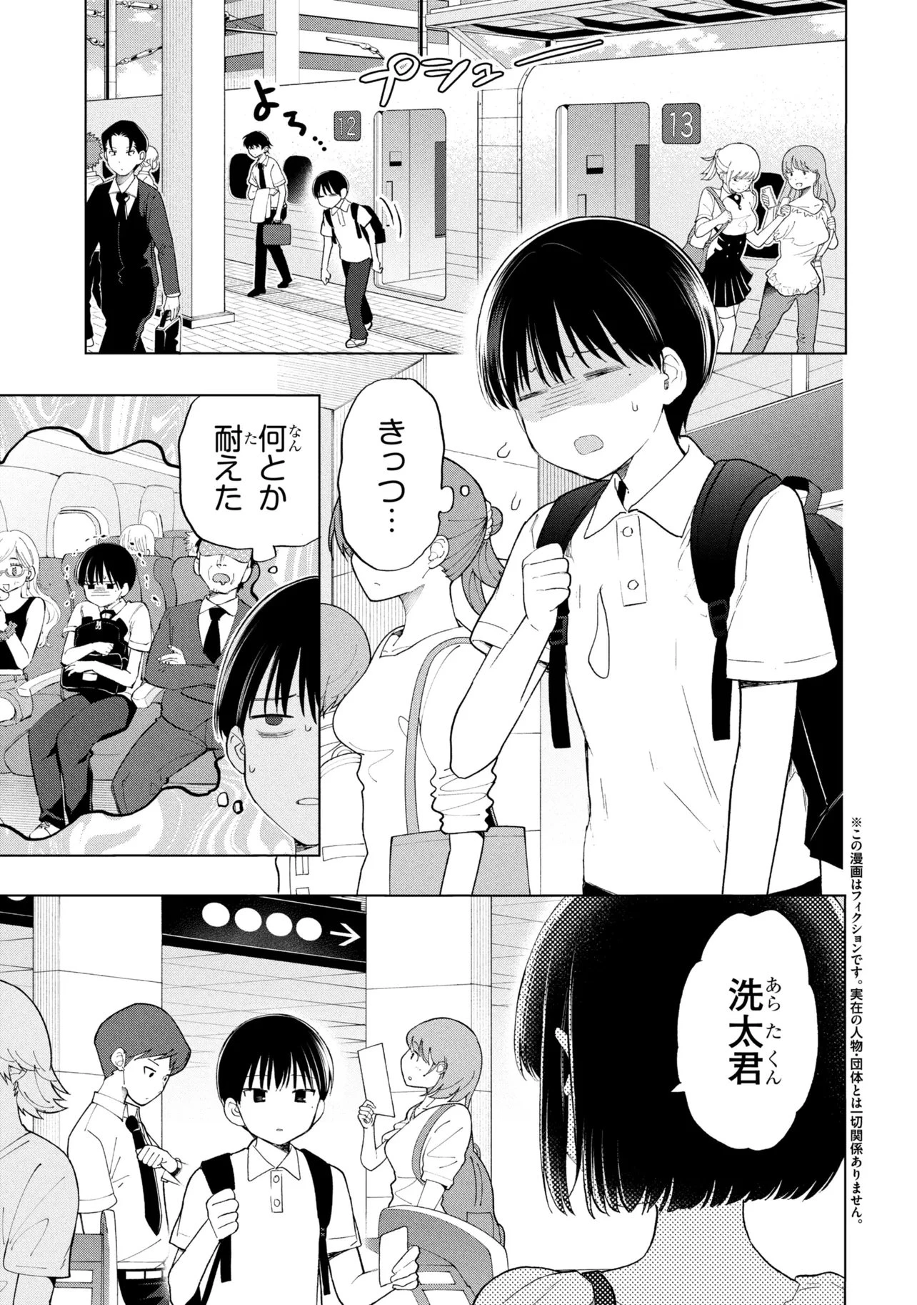 落ちない汚れを僕は何と呼べばよかったのか 第20話 - 1