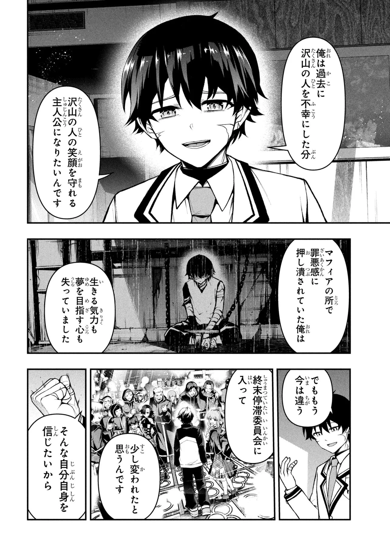 こちら、終末停滞委員会。 第12話 - 12