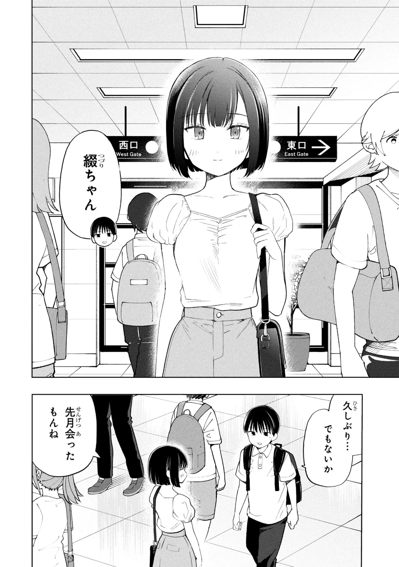 落ちない汚れを僕は何と呼べばよかったのか 第20話 - 2