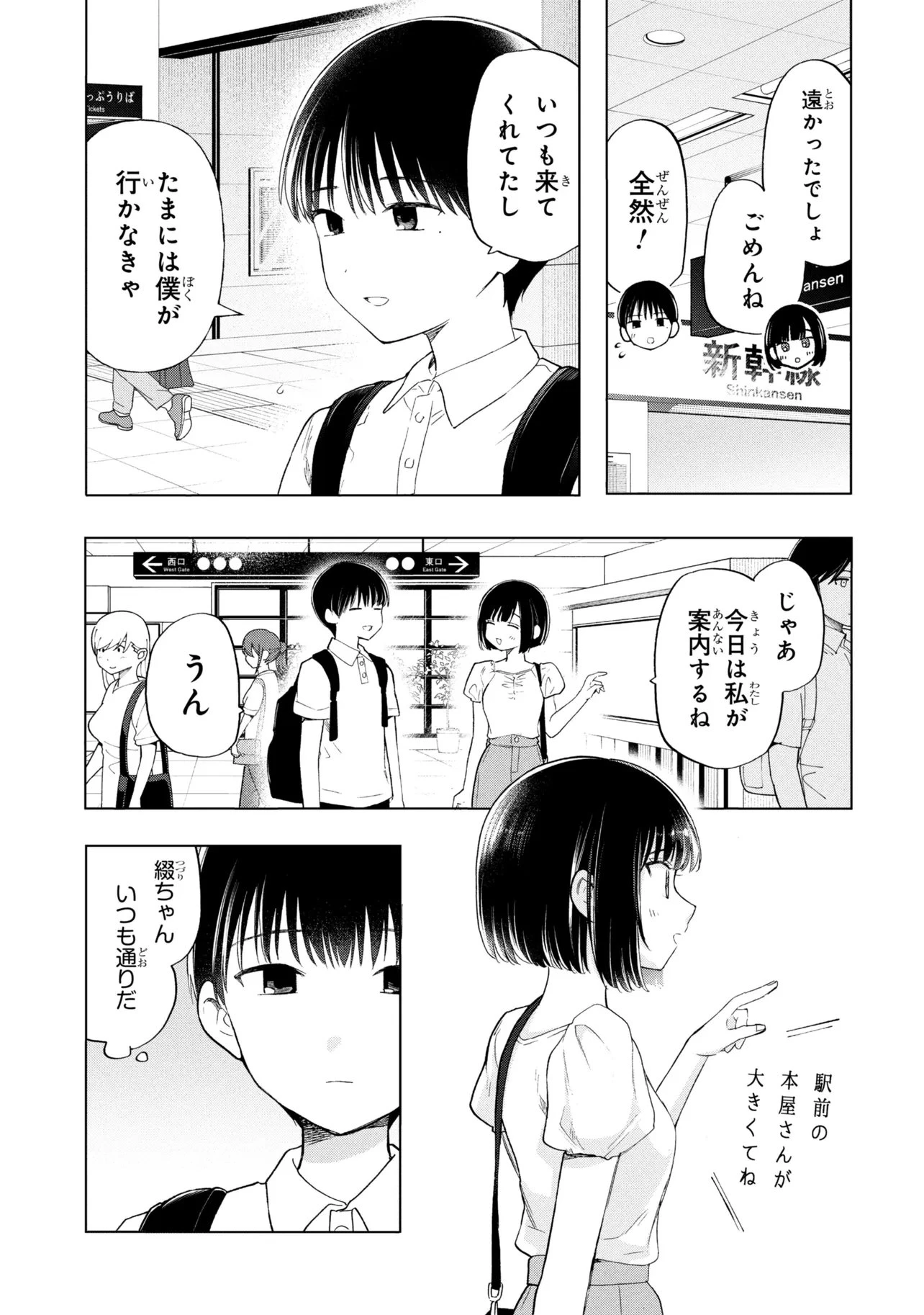 落ちない汚れを僕は何と呼べばよかったのか 第20話 - 3