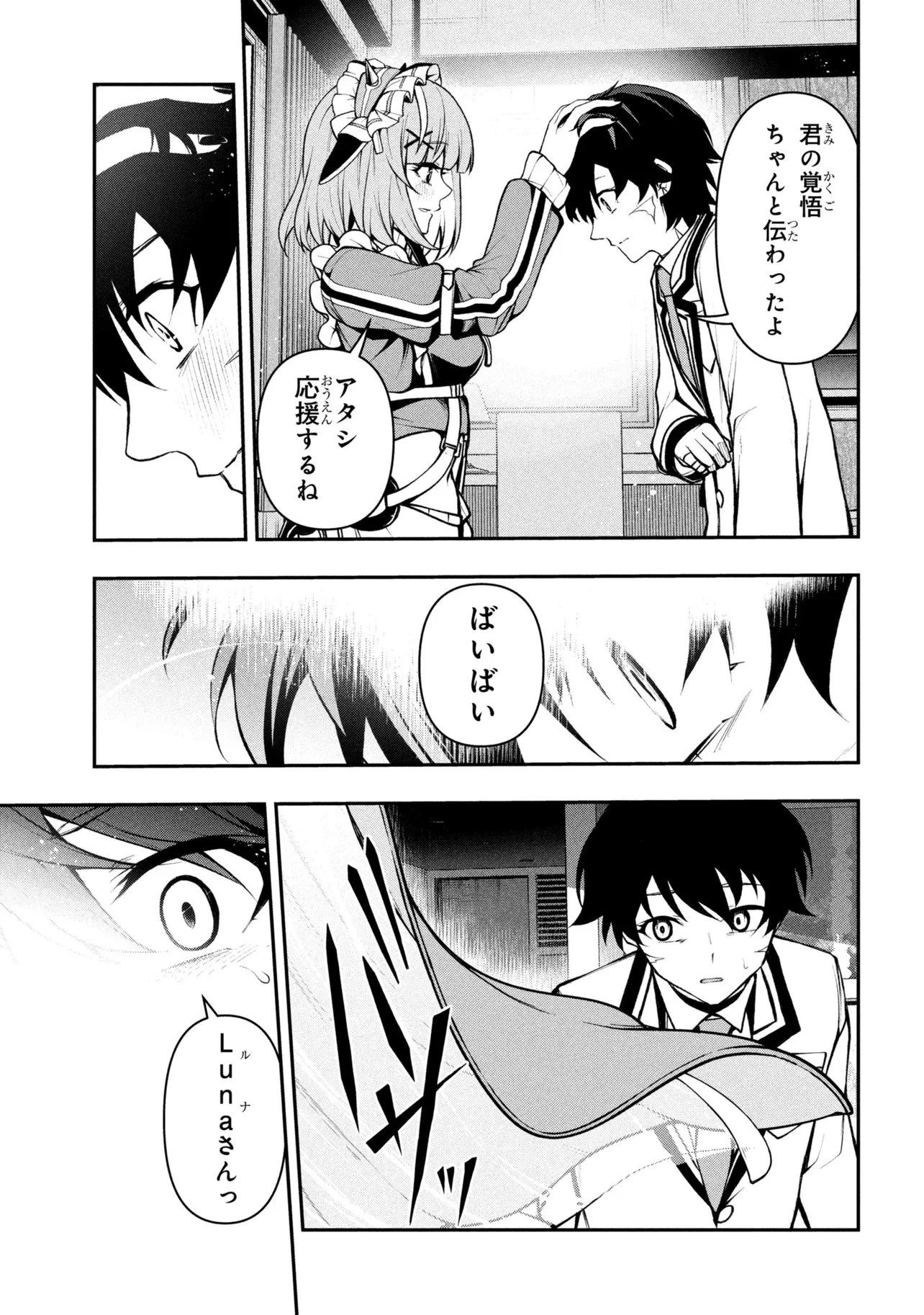 こちら、終末停滞委員会。 第12話 - 15