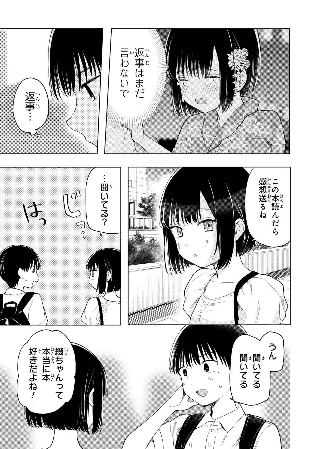 落ちない汚れを僕は何と呼べばよかったのか 第20話 - 5