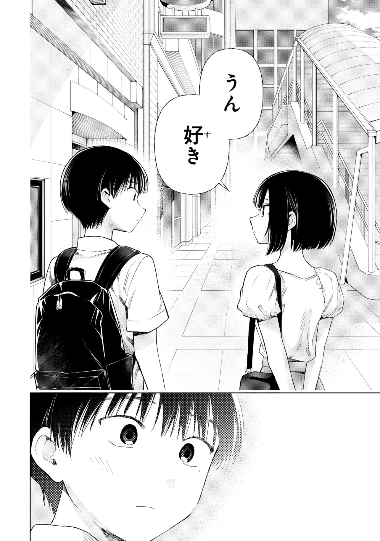 落ちない汚れを僕は何と呼べばよかったのか 第20話 - 6