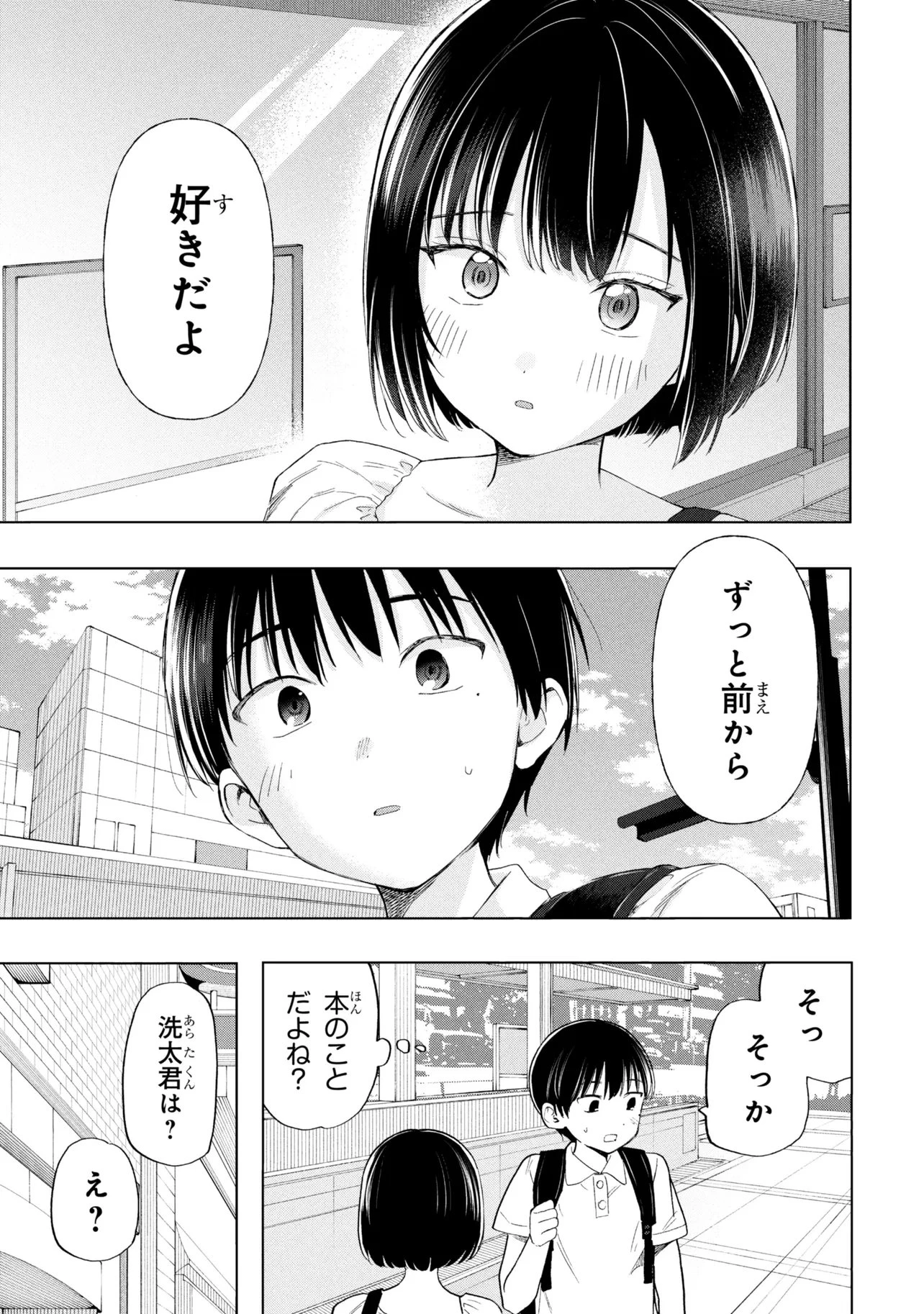 落ちない汚れを僕は何と呼べばよかったのか 第20話 - 7