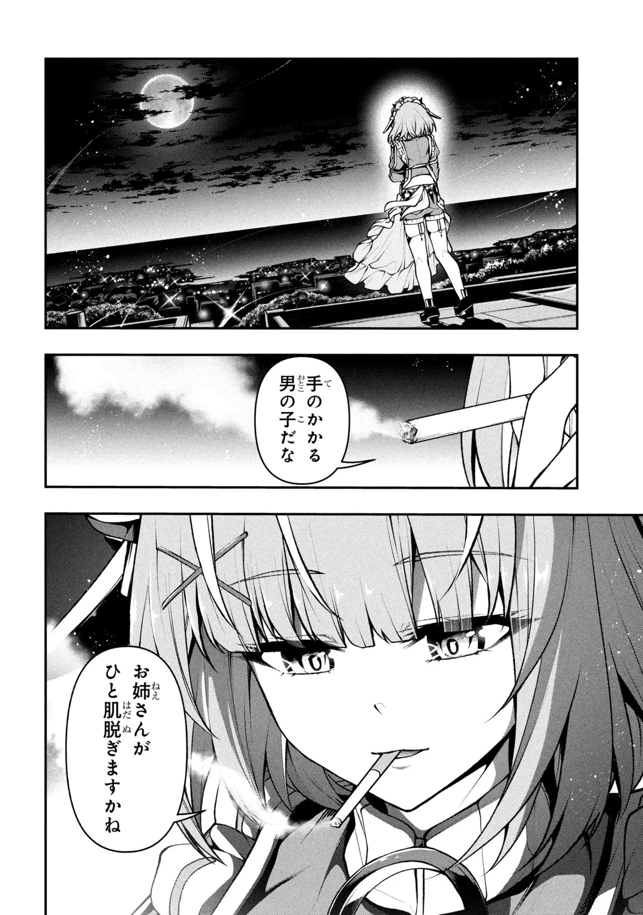 こちら、終末停滞委員会。 第12話 - 20