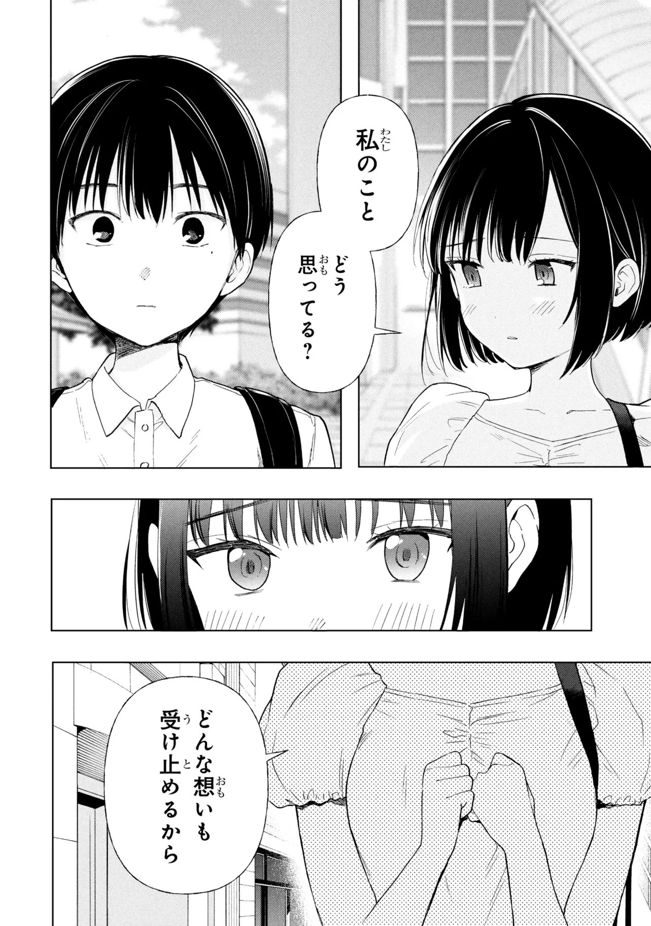 落ちない汚れを僕は何と呼べばよかったのか 第20話 - 8
