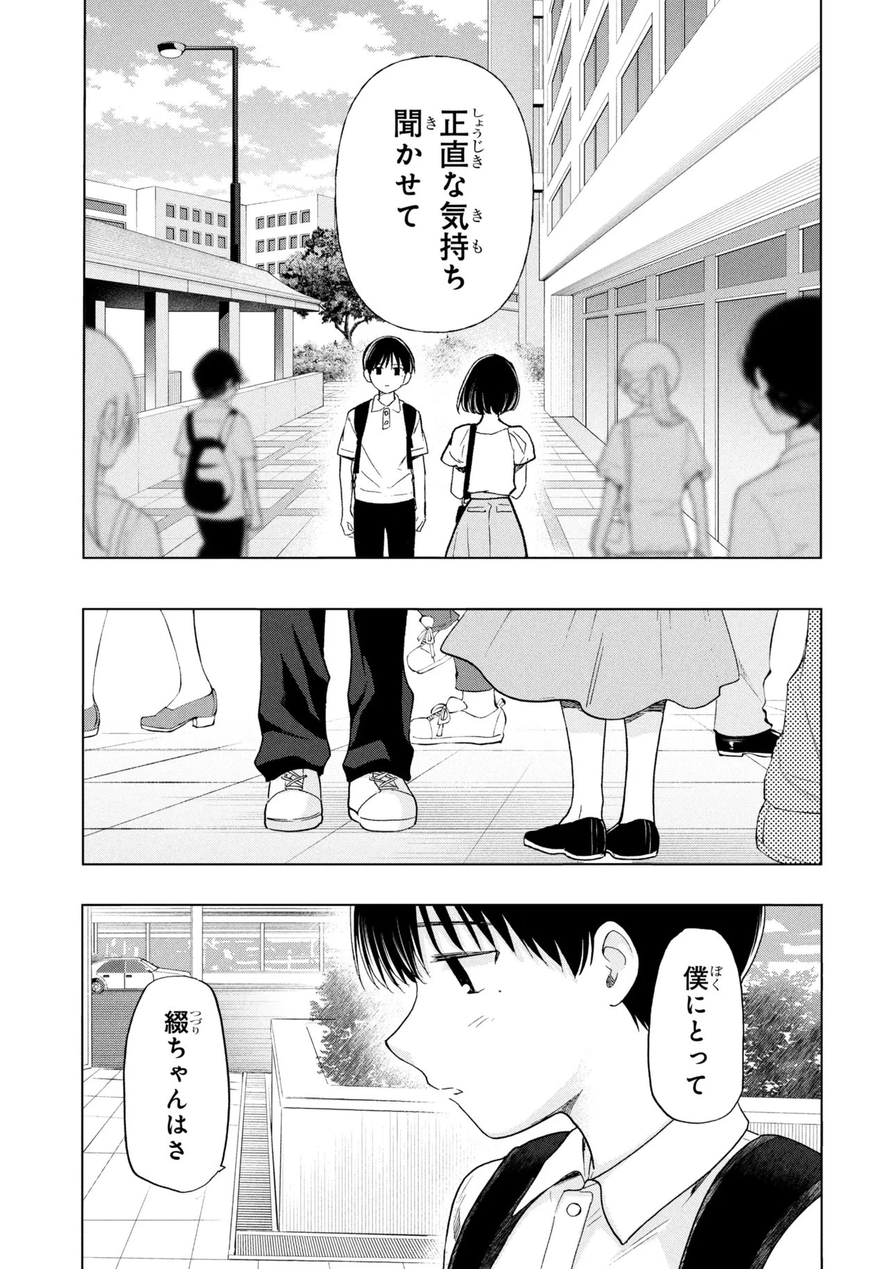落ちない汚れを僕は何と呼べばよかったのか 第20話 - 9