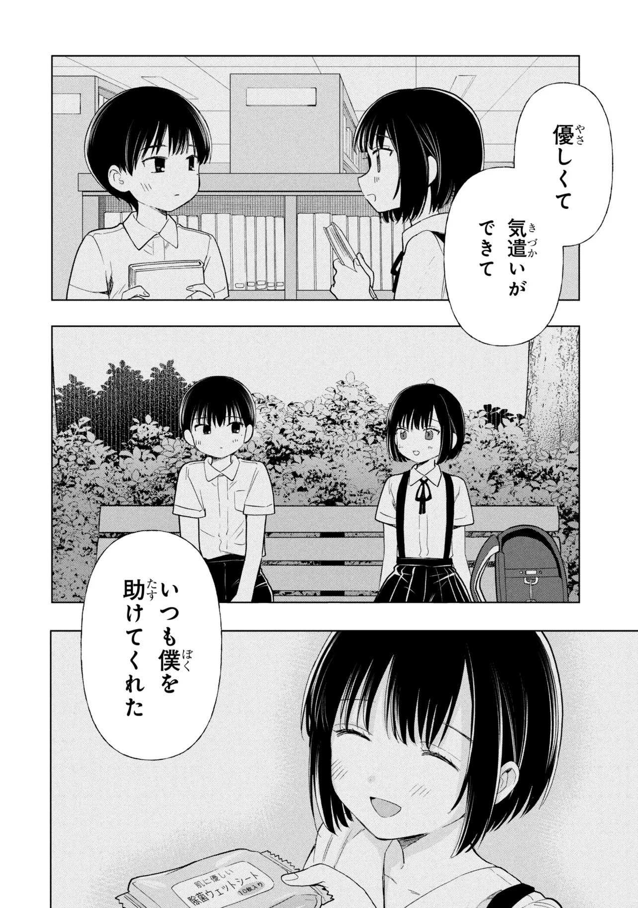 落ちない汚れを僕は何と呼べばよかったのか 第20話 - 10