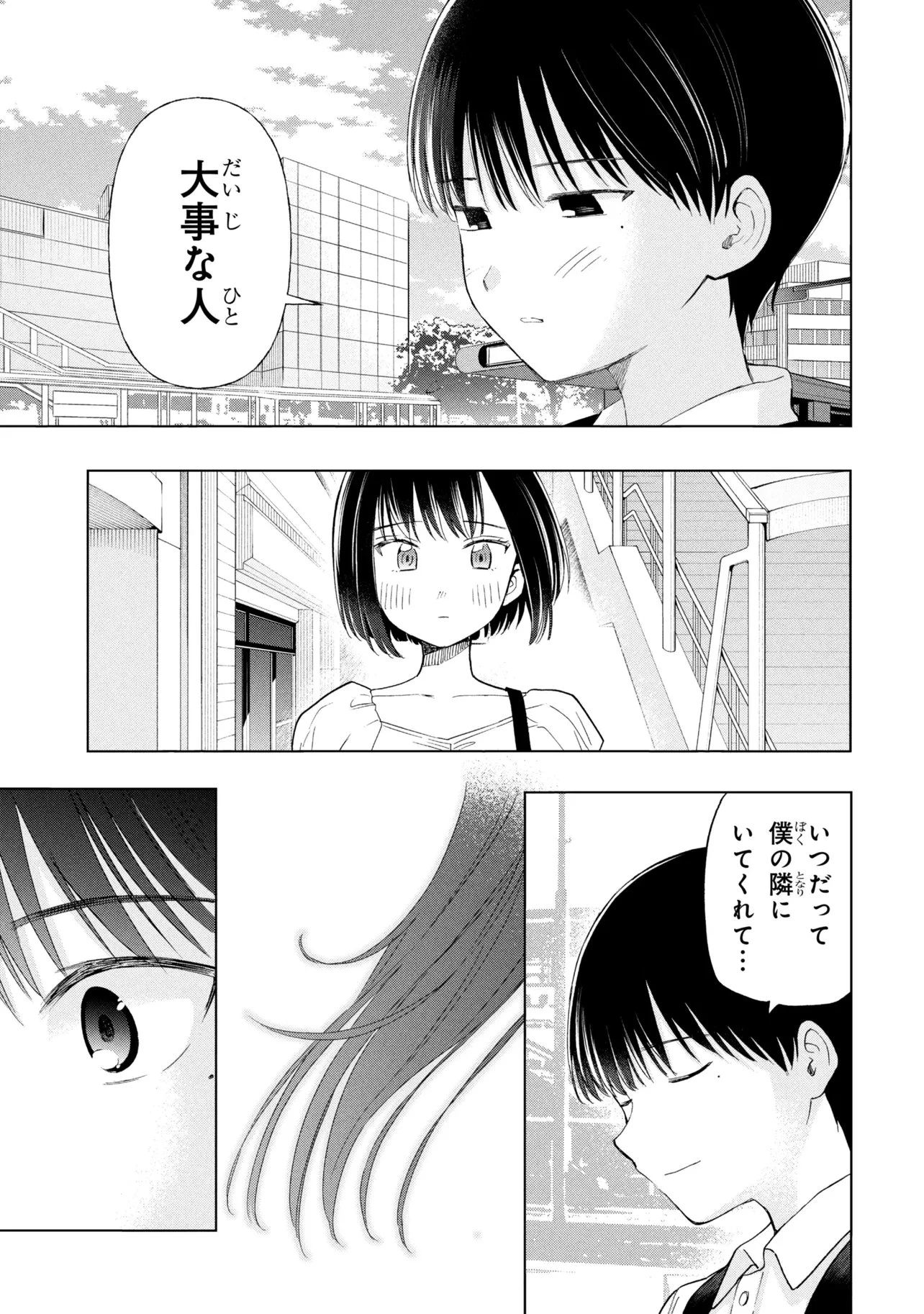 落ちない汚れを僕は何と呼べばよかったのか 第20話 - 11