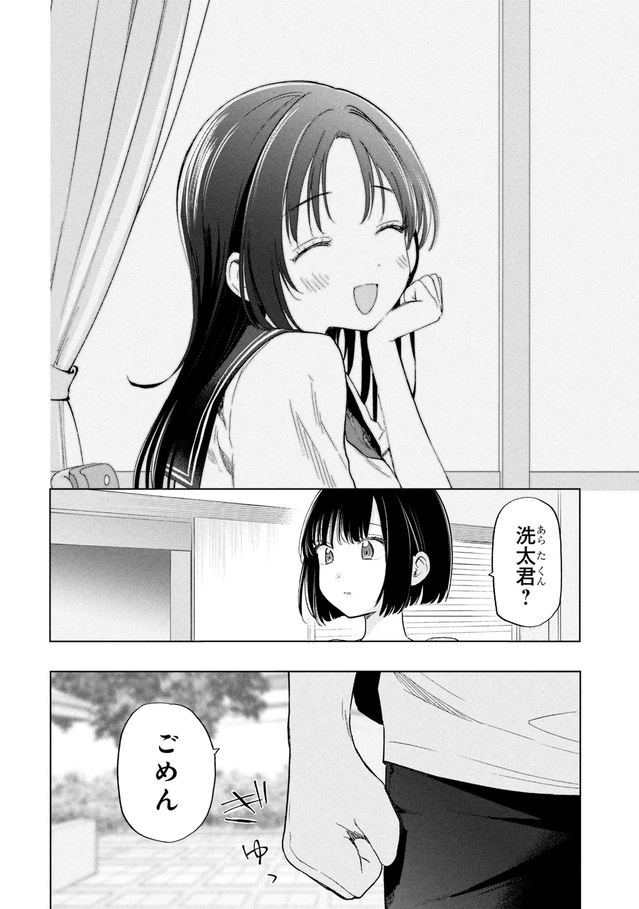 落ちない汚れを僕は何と呼べばよかったのか 第20話 - 12
