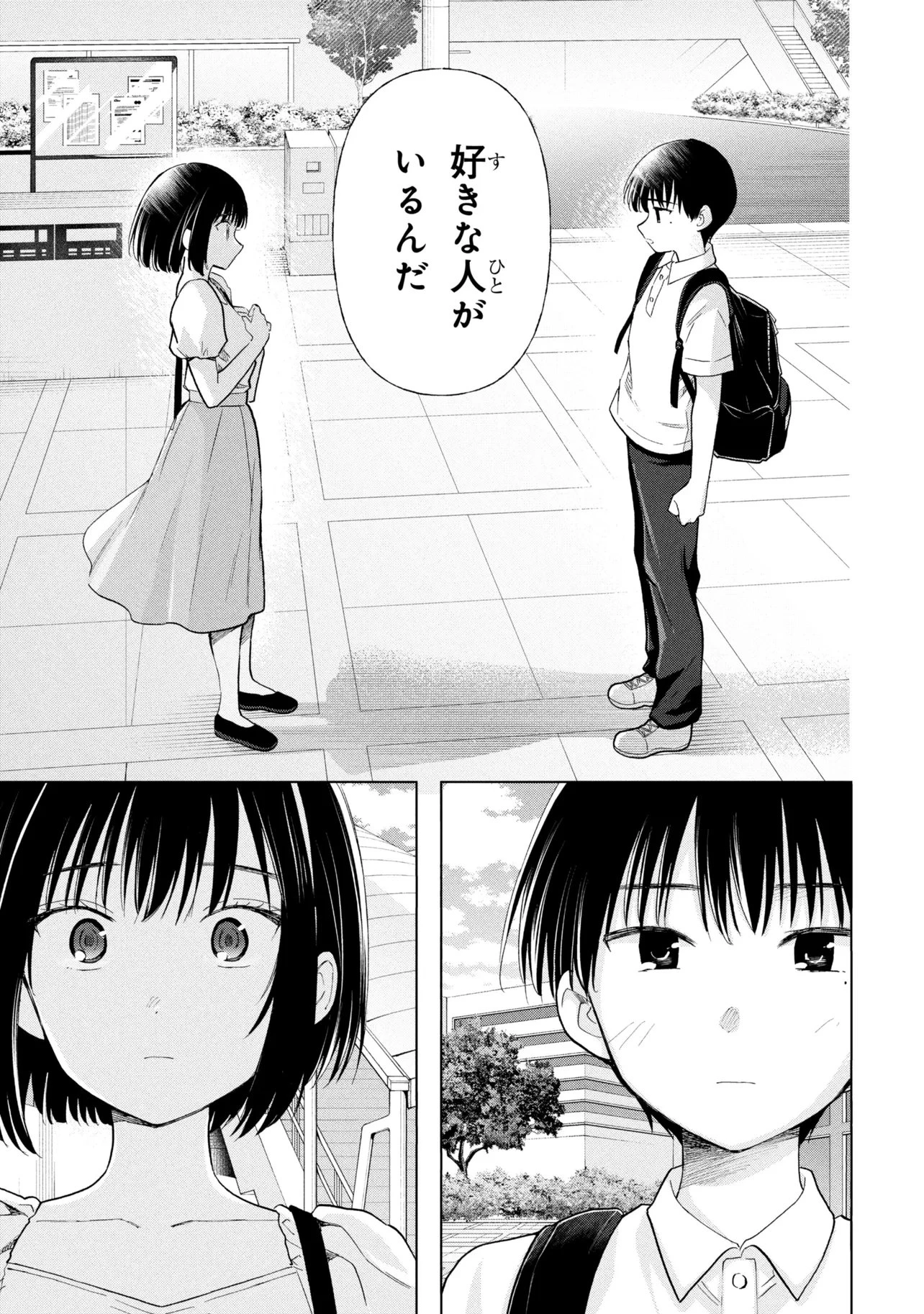 落ちない汚れを僕は何と呼べばよかったのか 第20話 - 13