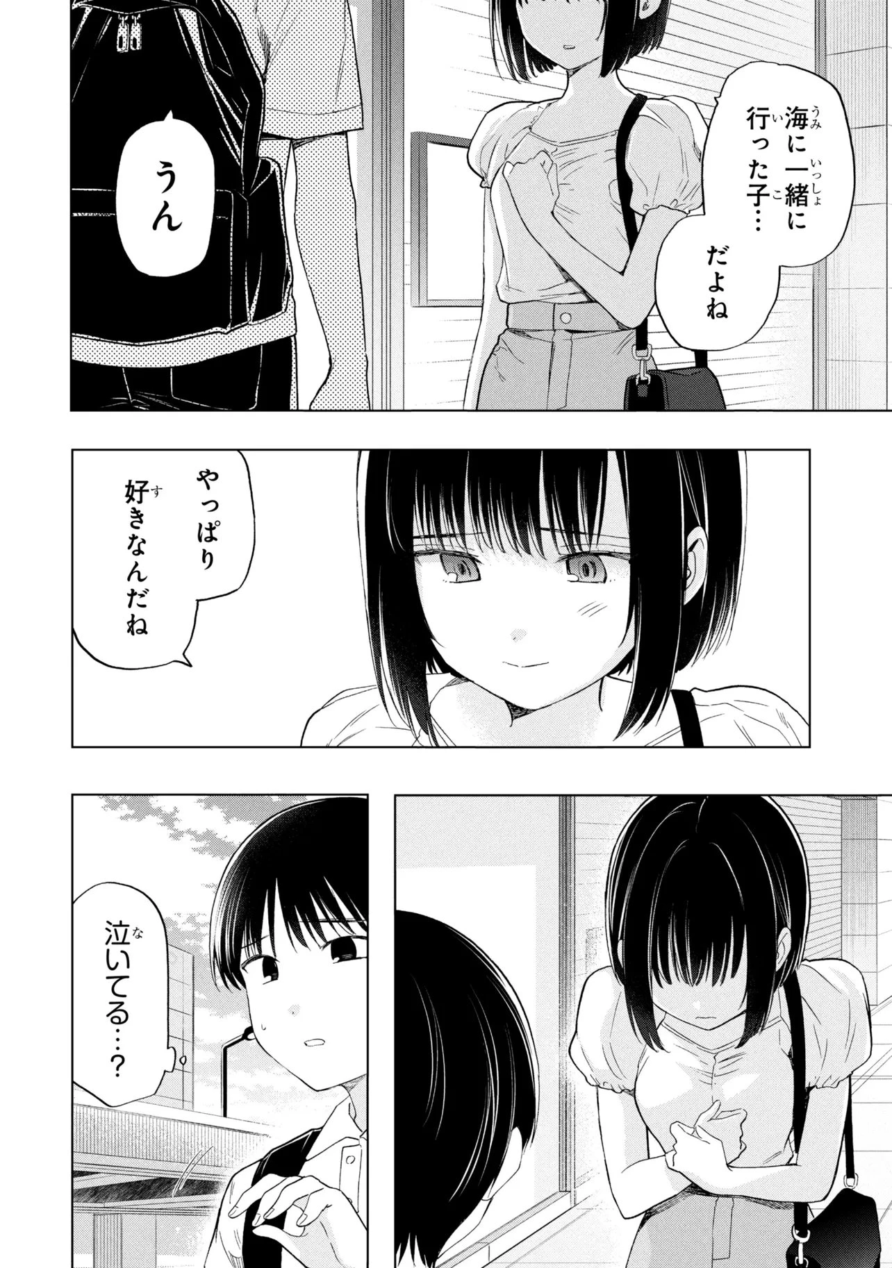 落ちない汚れを僕は何と呼べばよかったのか 第20話 - 14