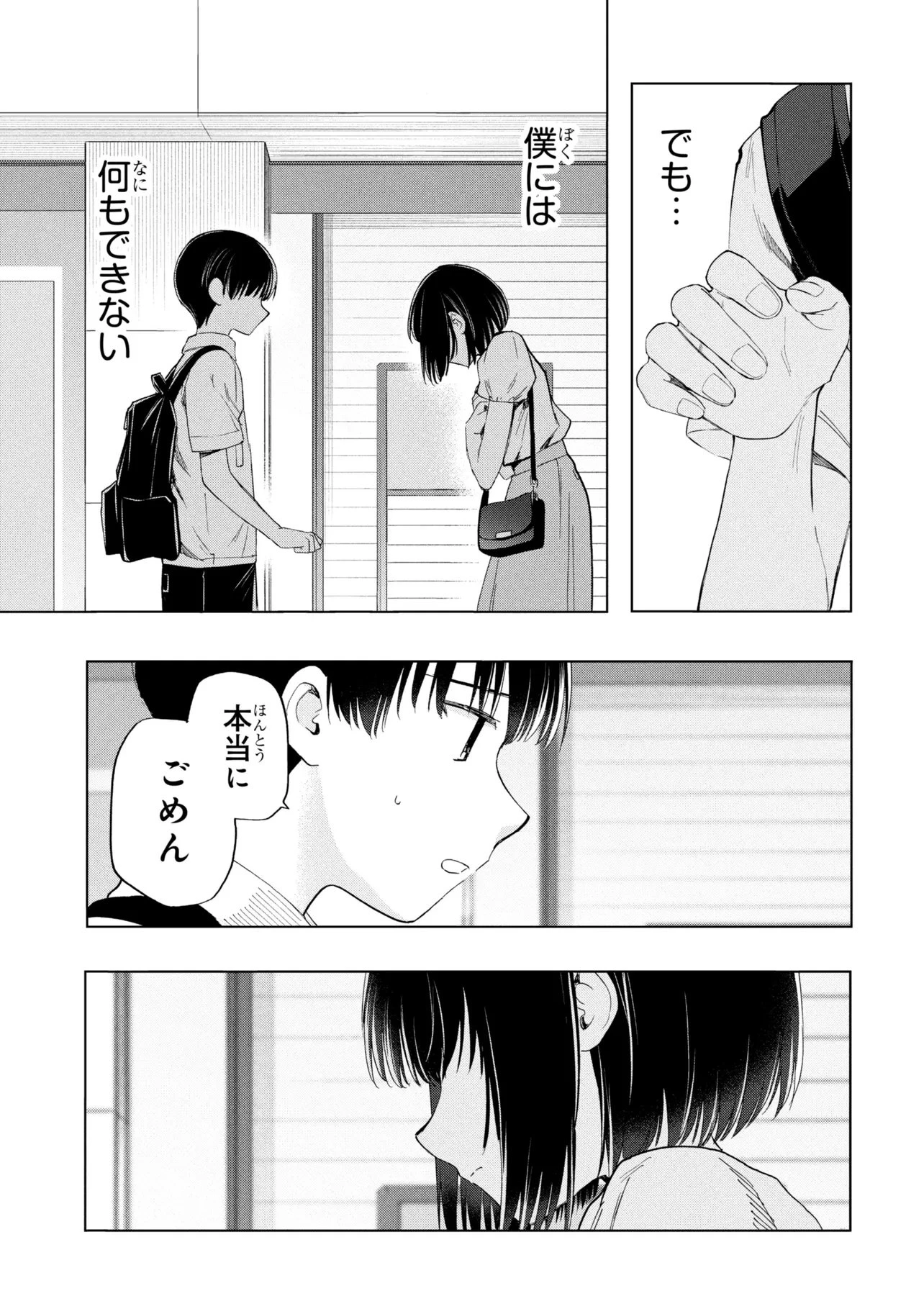 落ちない汚れを僕は何と呼べばよかったのか 第20話 - 15