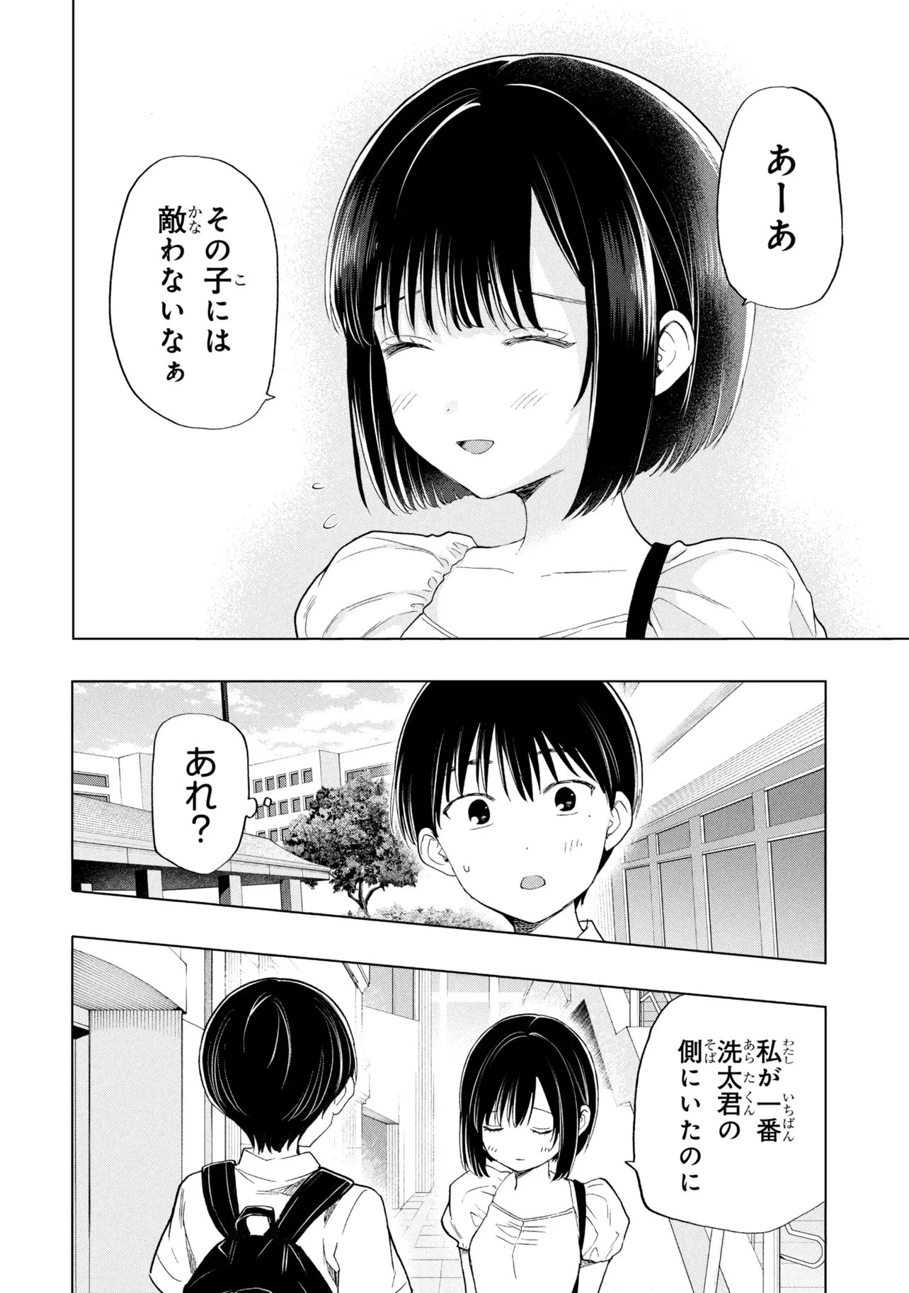 落ちない汚れを僕は何と呼べばよかったのか 第20話 - 16