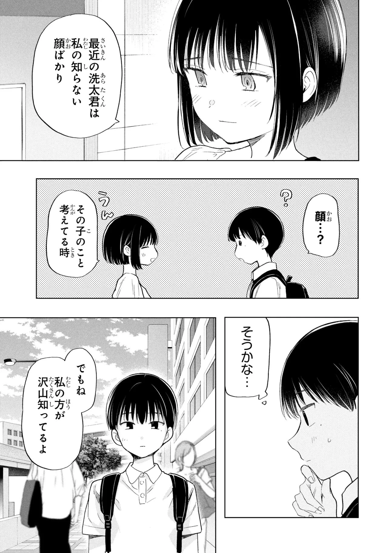 落ちない汚れを僕は何と呼べばよかったのか 第20話 - 17