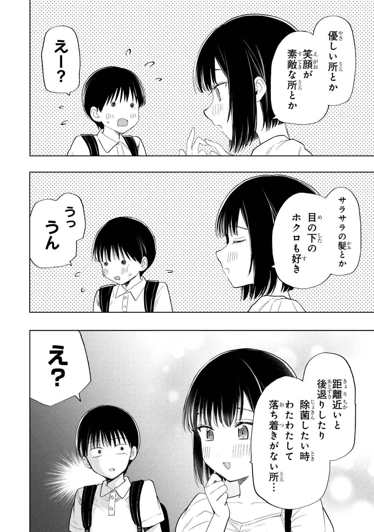 落ちない汚れを僕は何と呼べばよかったのか 第20話 - 18