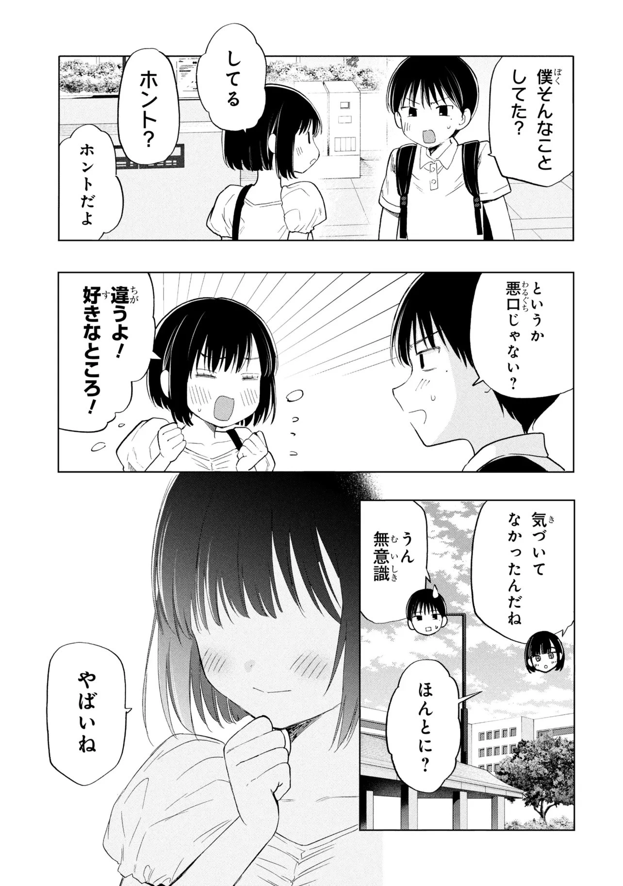 落ちない汚れを僕は何と呼べばよかったのか 第20話 - 19