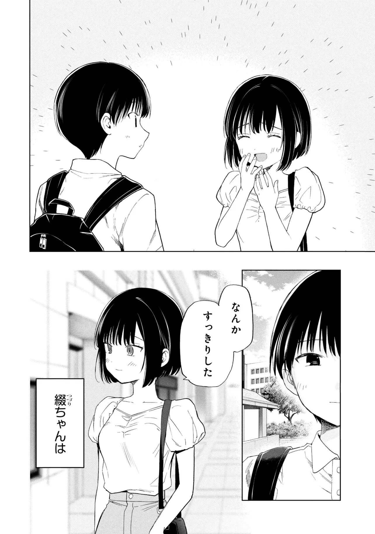 落ちない汚れを僕は何と呼べばよかったのか 第20話 - 20