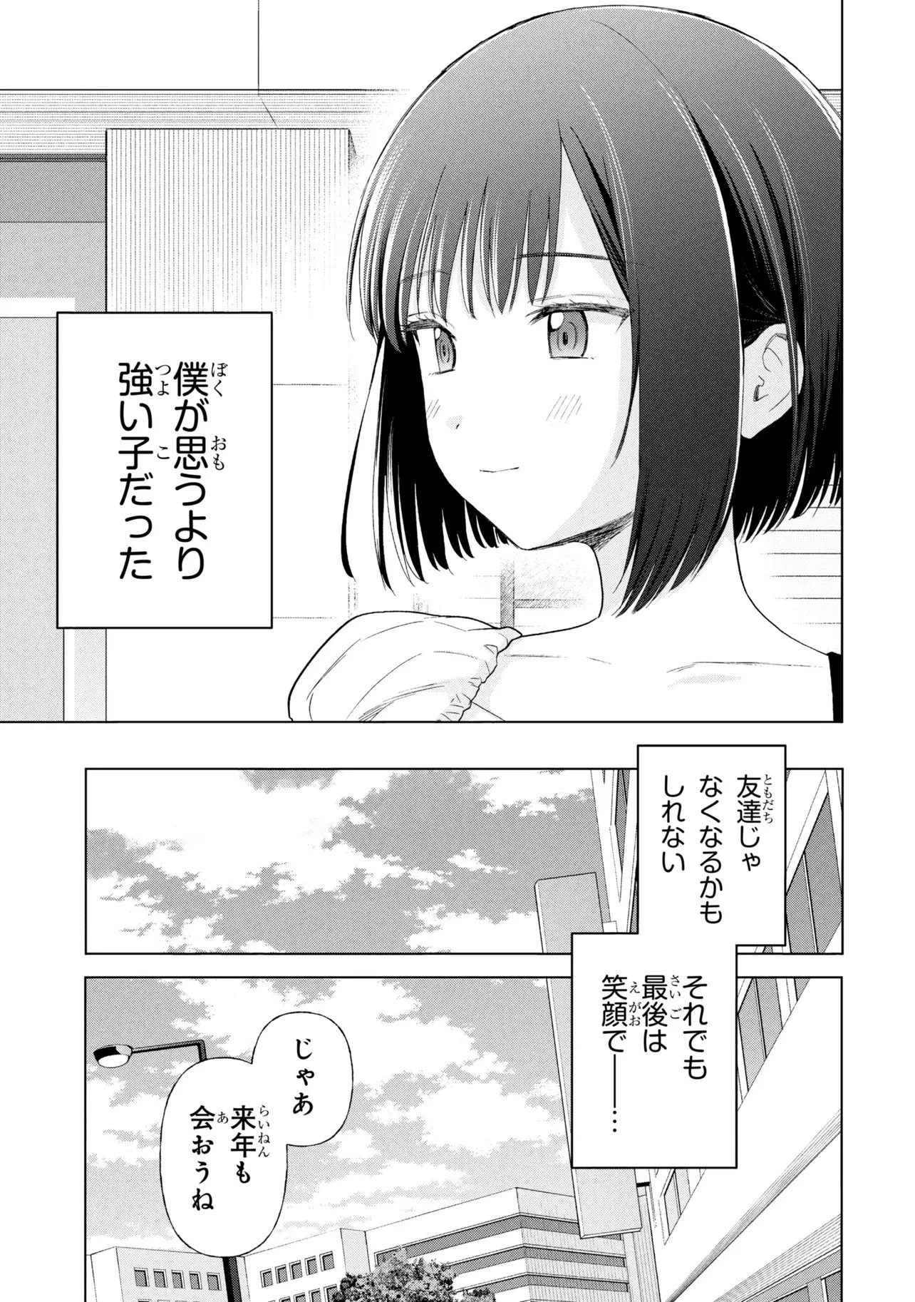 落ちない汚れを僕は何と呼べばよかったのか 第20話 - 21