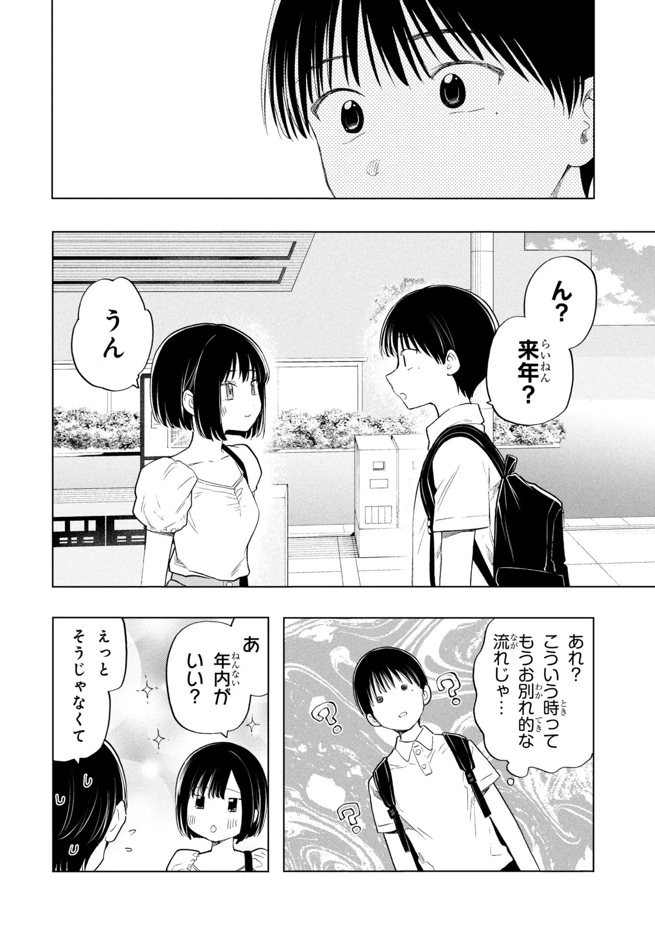 落ちない汚れを僕は何と呼べばよかったのか 第20話 - 22