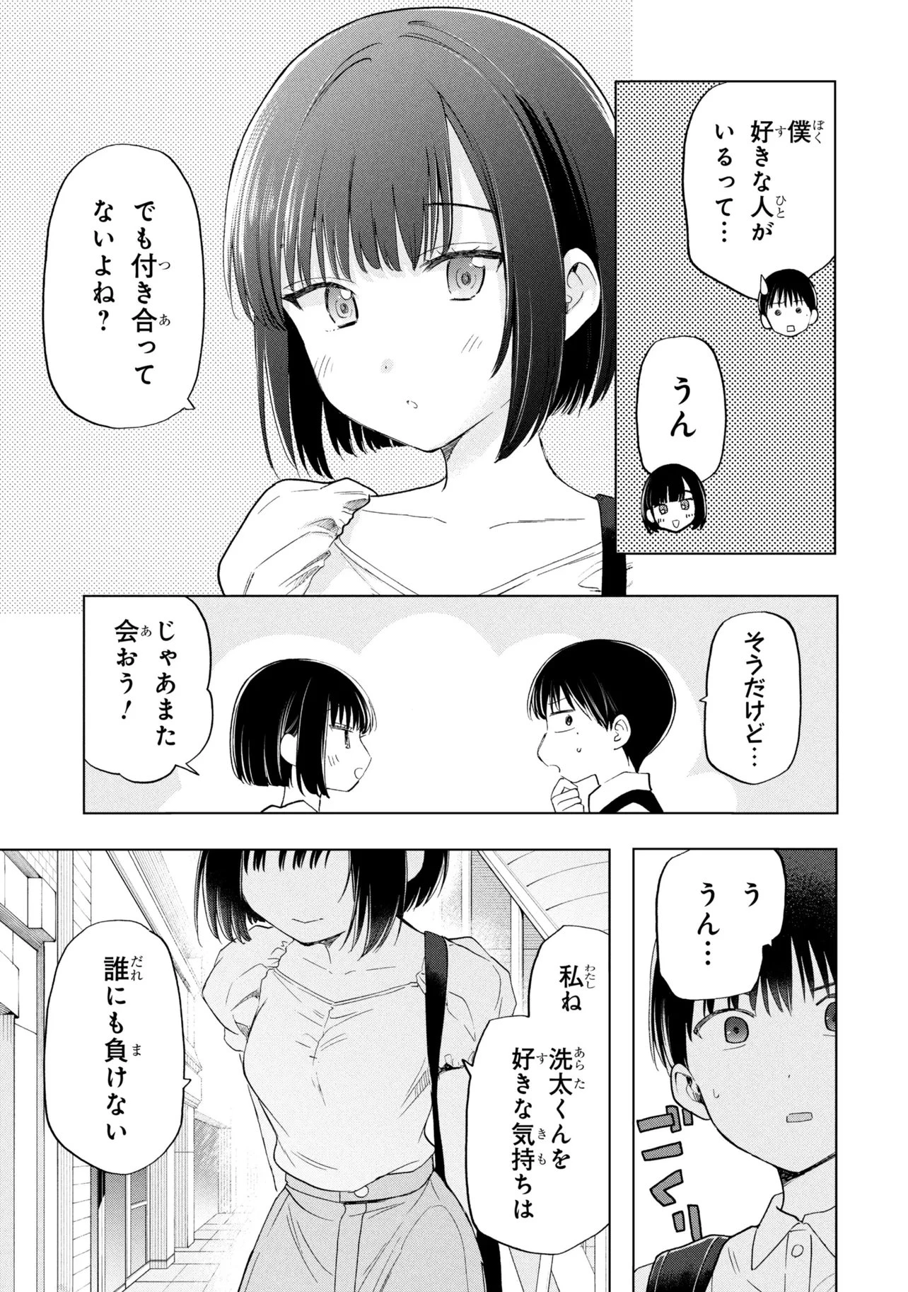落ちない汚れを僕は何と呼べばよかったのか 第20話 - 23