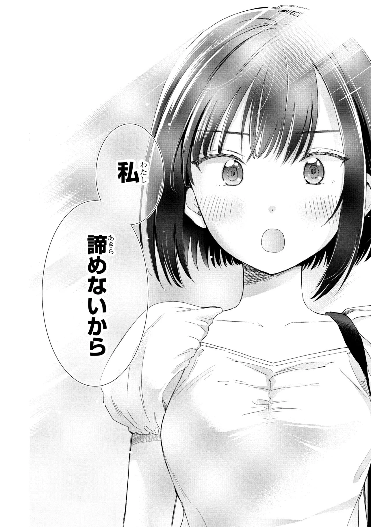 落ちない汚れを僕は何と呼べばよかったのか 第20話 - 24