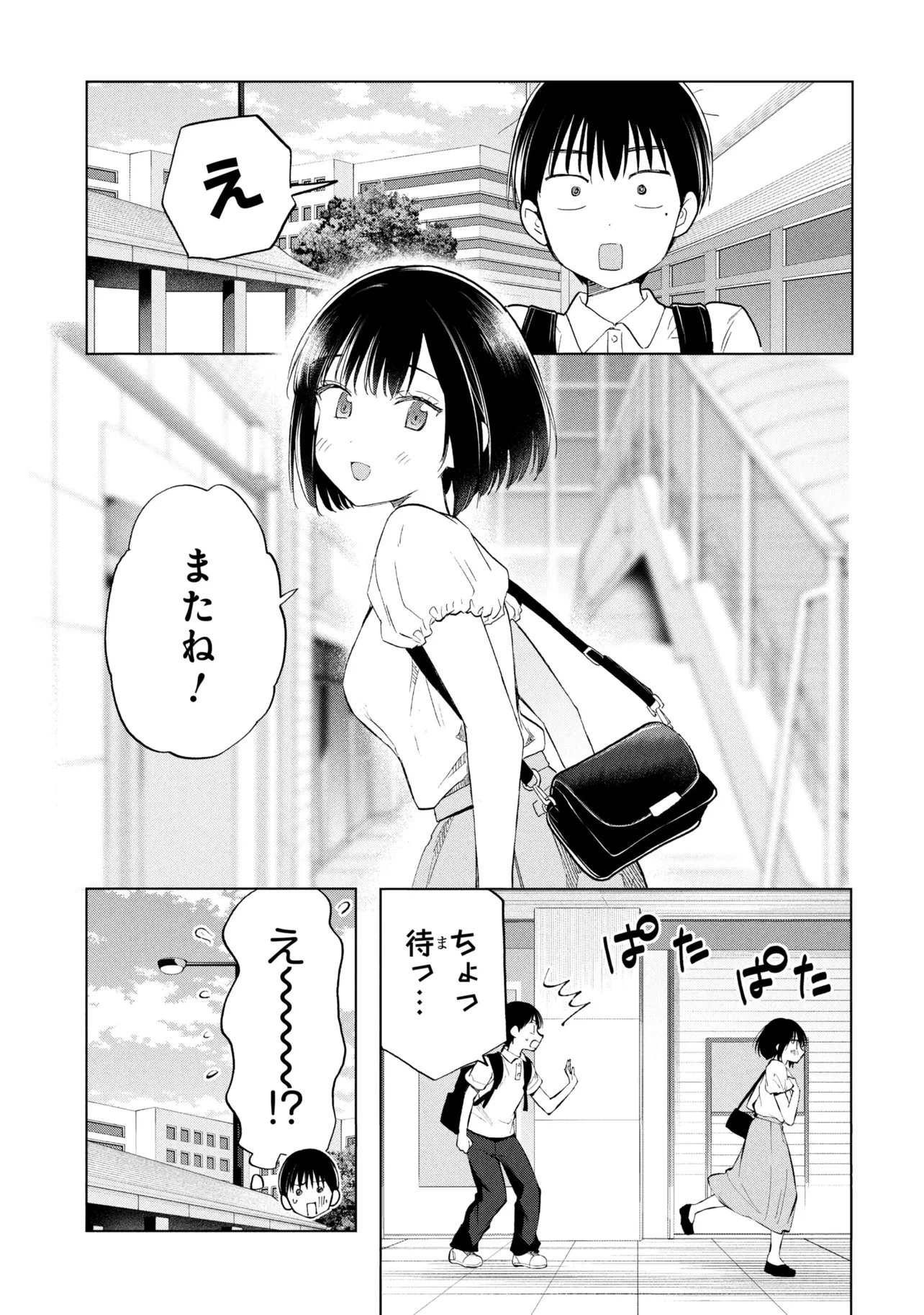落ちない汚れを僕は何と呼べばよかったのか 第20話 - 25