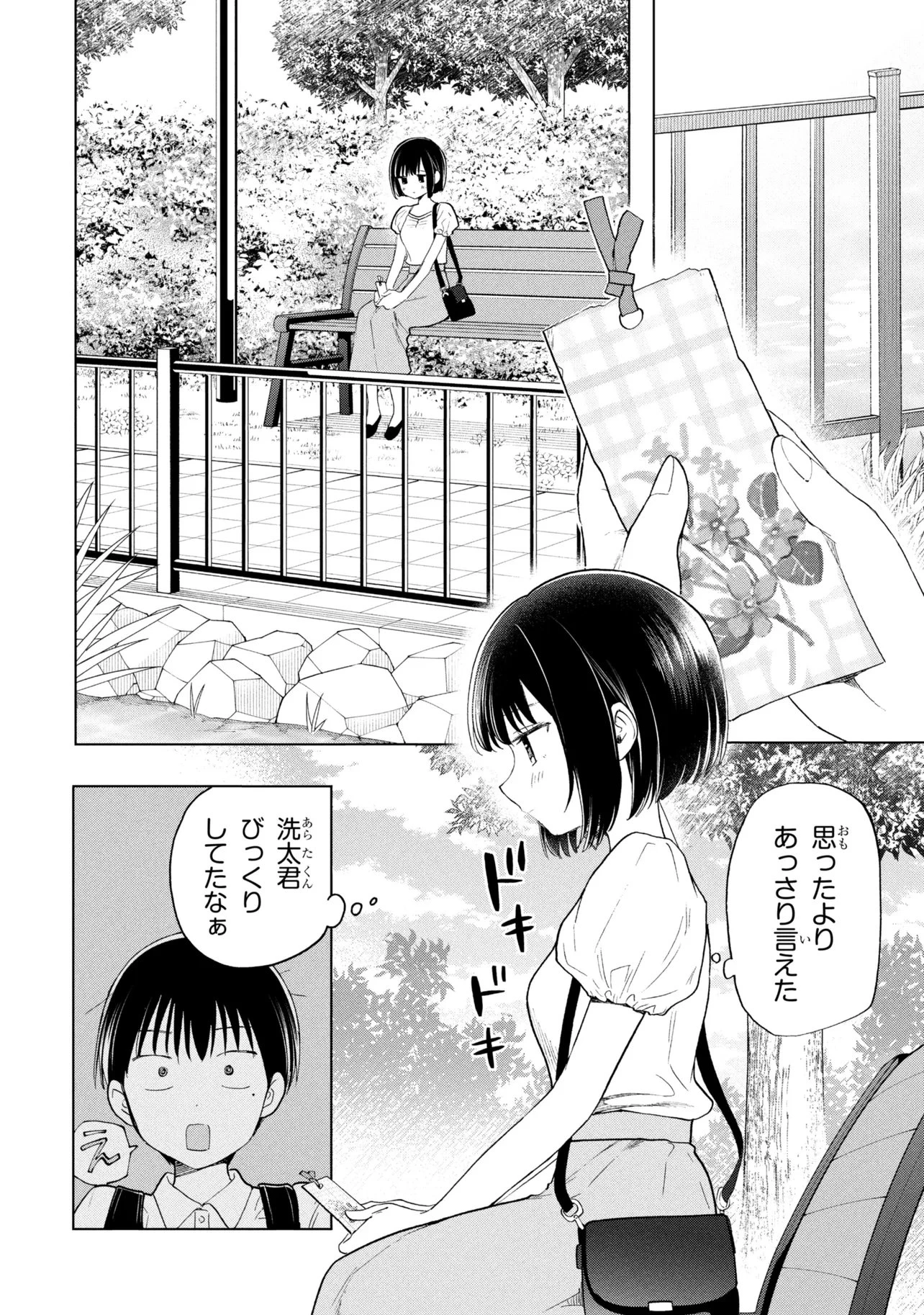 落ちない汚れを僕は何と呼べばよかったのか 第20話 - 26