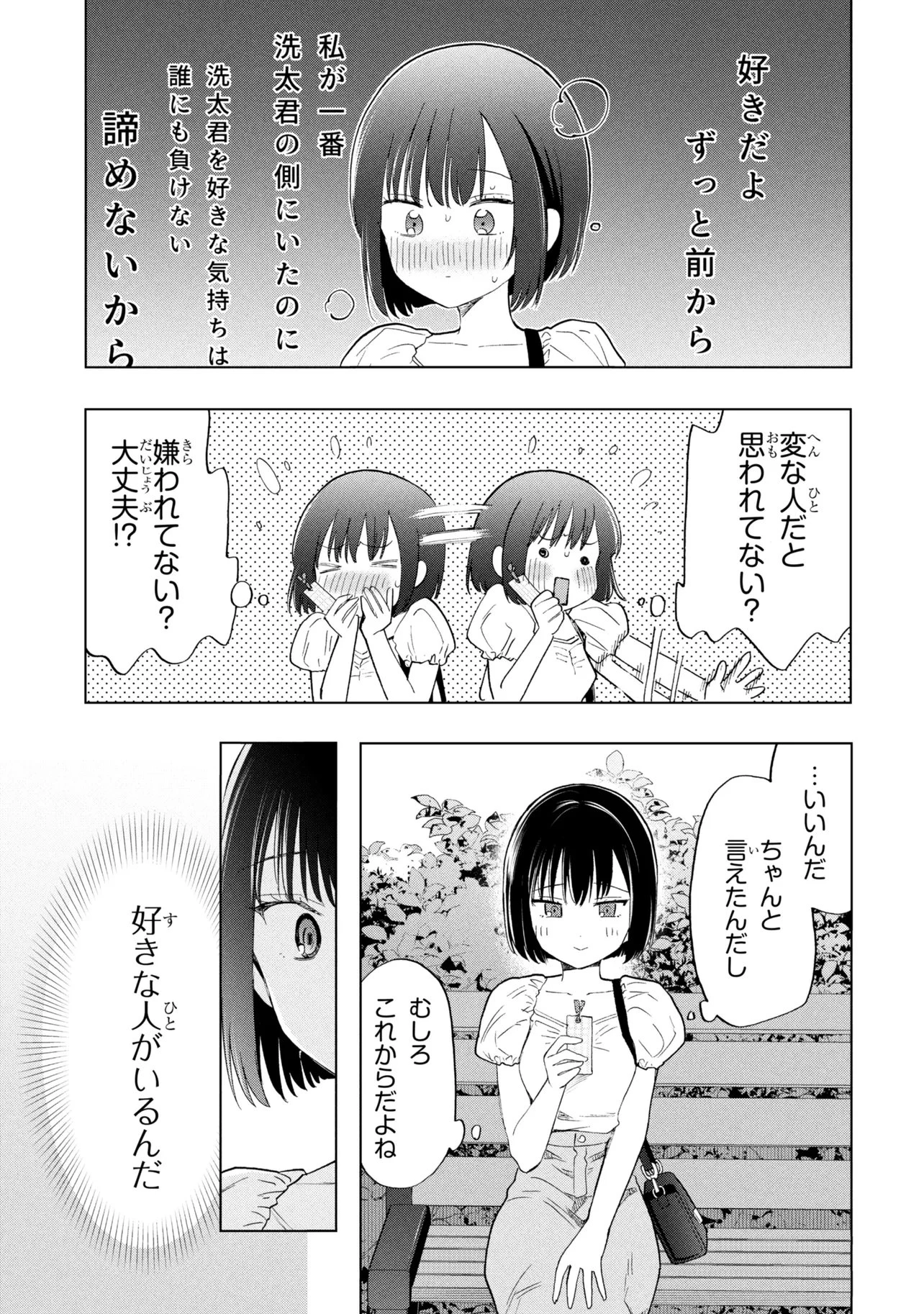 落ちない汚れを僕は何と呼べばよかったのか 第20話 - 27
