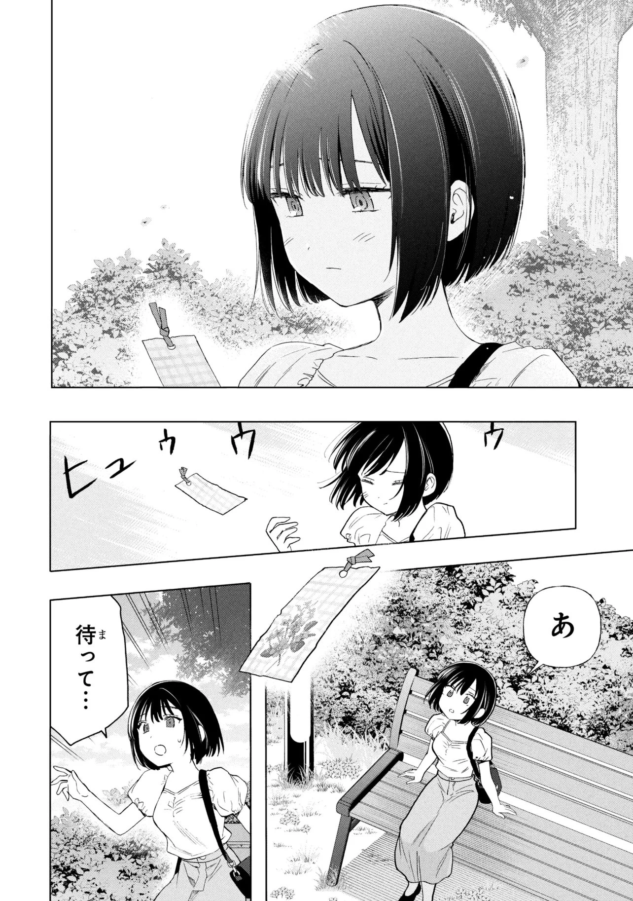 落ちない汚れを僕は何と呼べばよかったのか 第20話 - 28