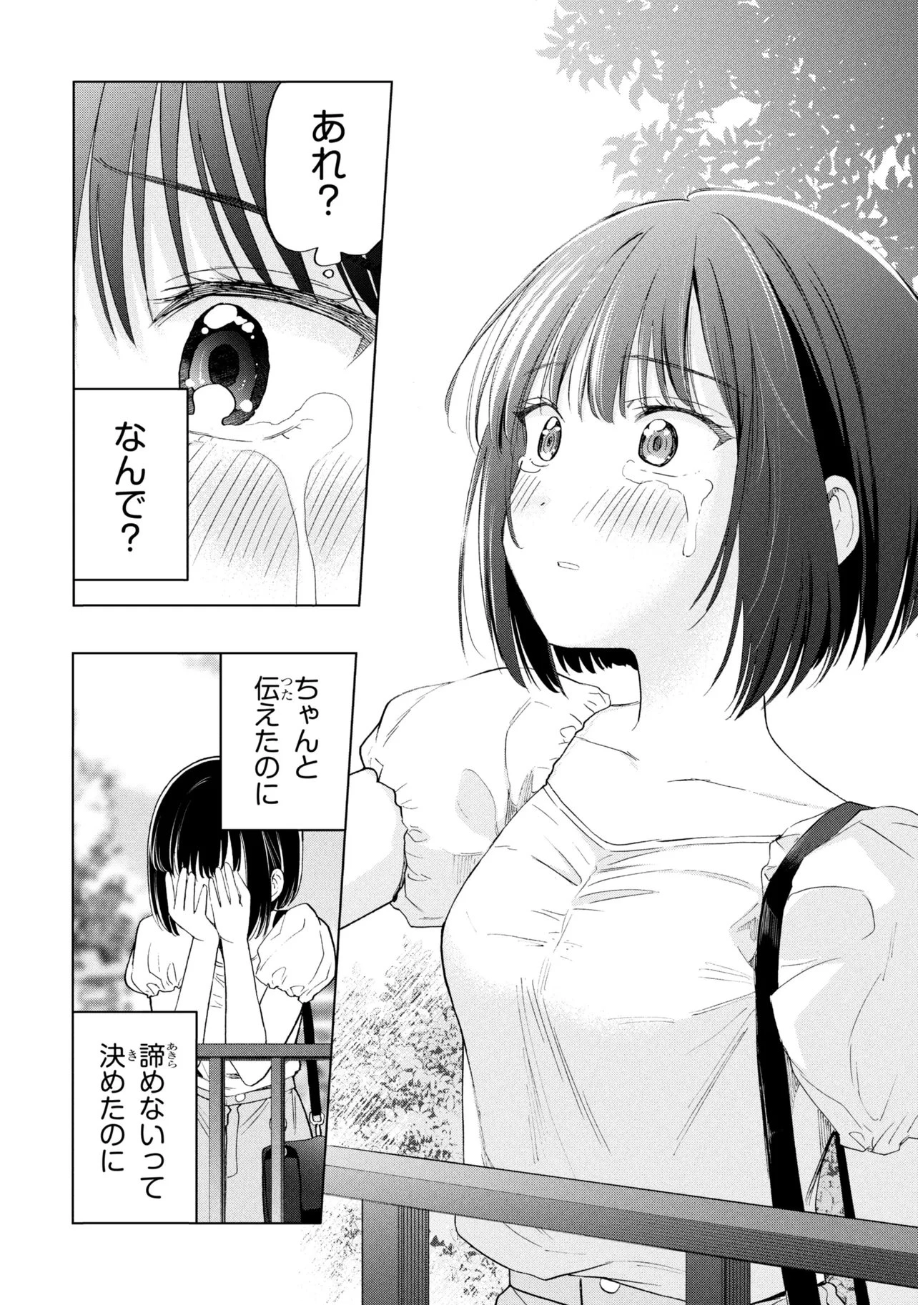 落ちない汚れを僕は何と呼べばよかったのか 第20話 - 30