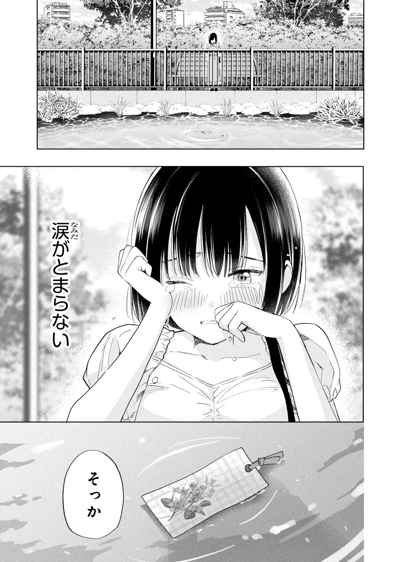 落ちない汚れを僕は何と呼べばよかったのか 第20話 - 31