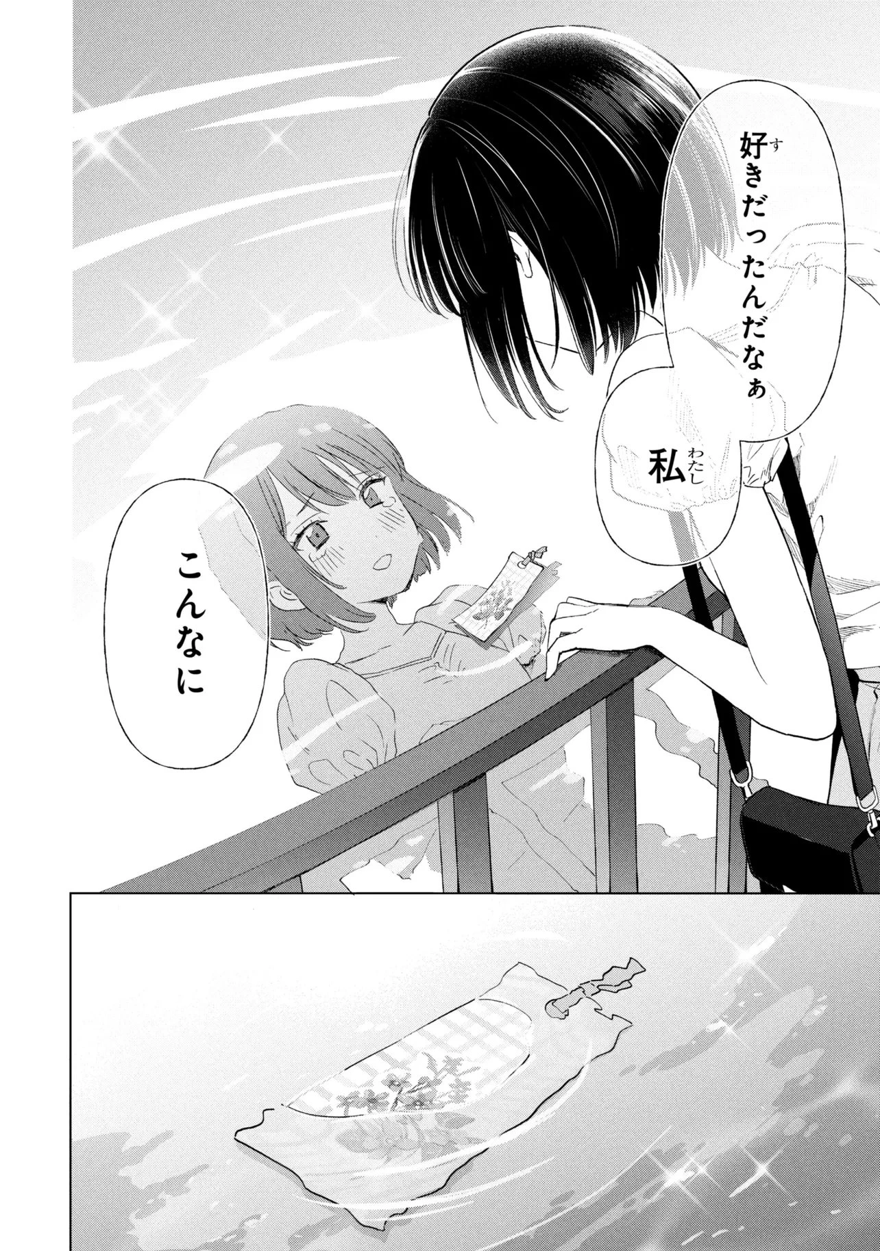 落ちない汚れを僕は何と呼べばよかったのか 第20話 - 32