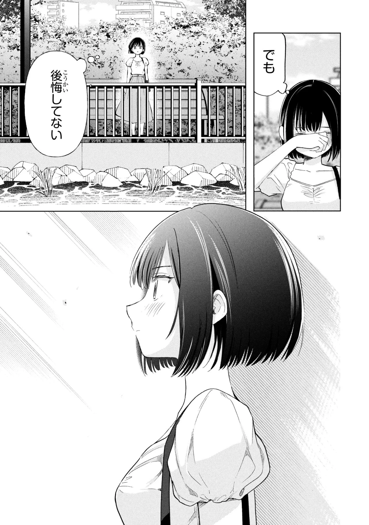 落ちない汚れを僕は何と呼べばよかったのか 第20話 - 33